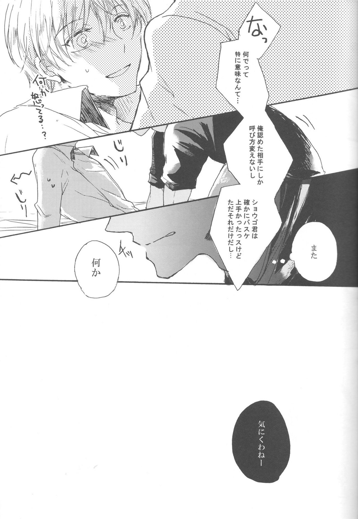 現実逃避の7日間【黒子のバスケ/青黄】 page 17