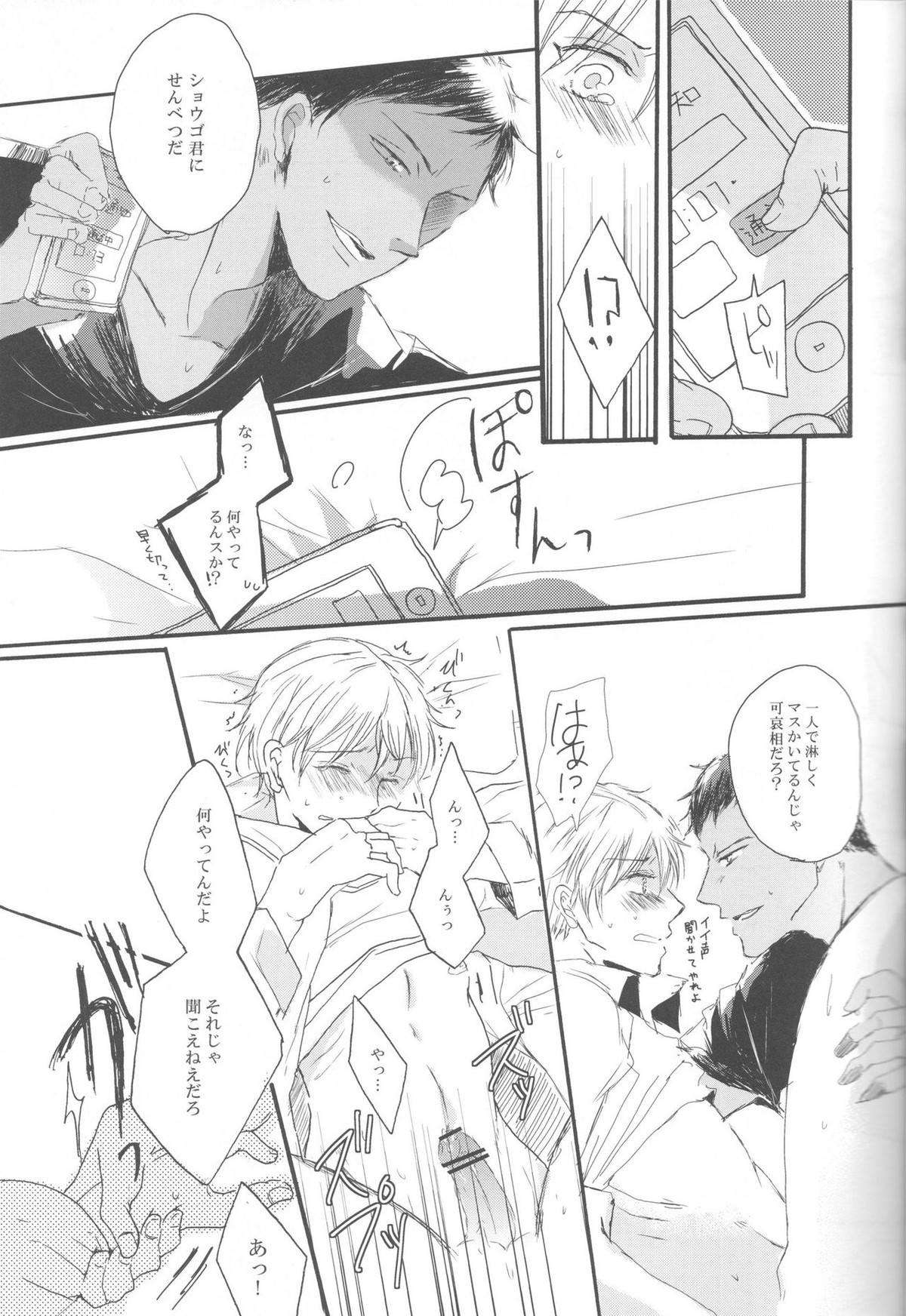 現実逃避の7日間【黒子のバスケ/青黄】 page 19