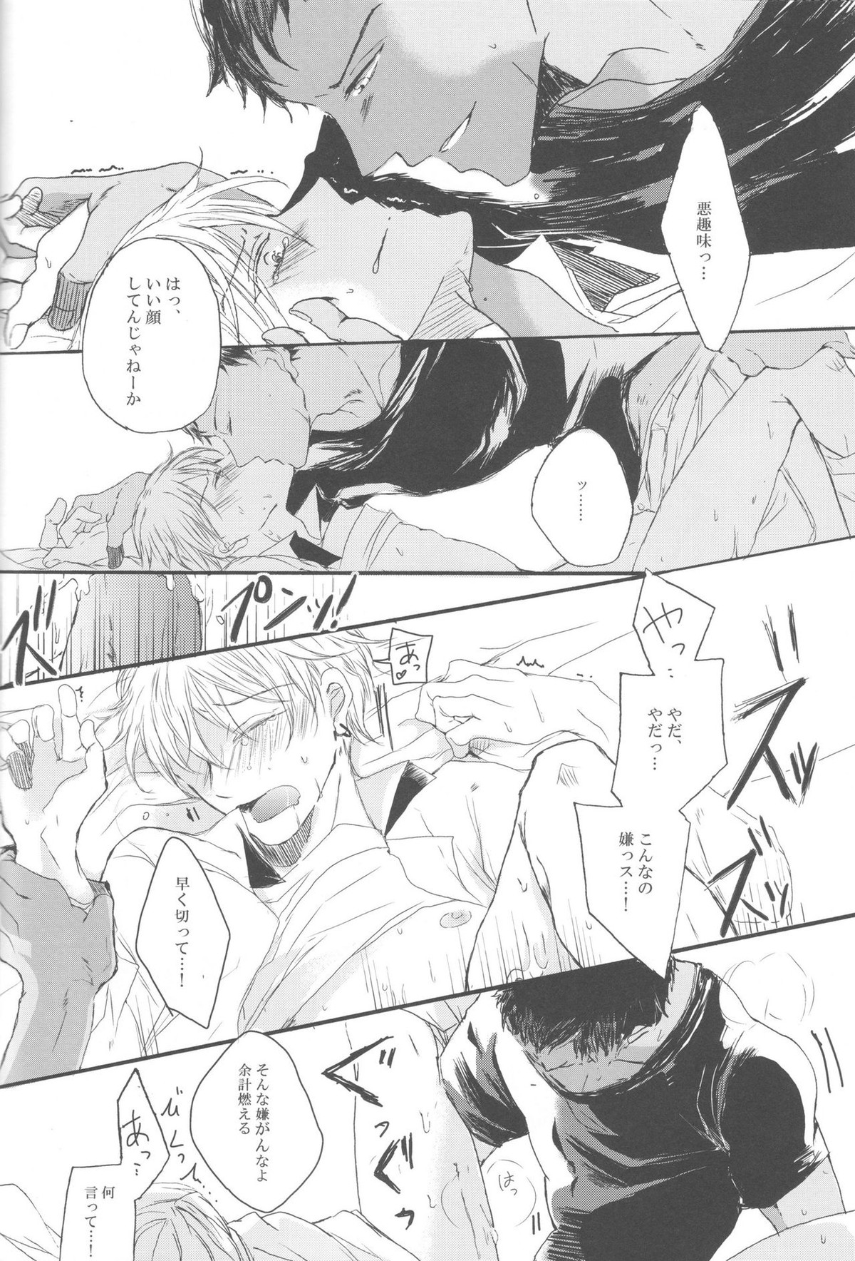 現実逃避の7日間【黒子のバスケ/青黄】 page 20