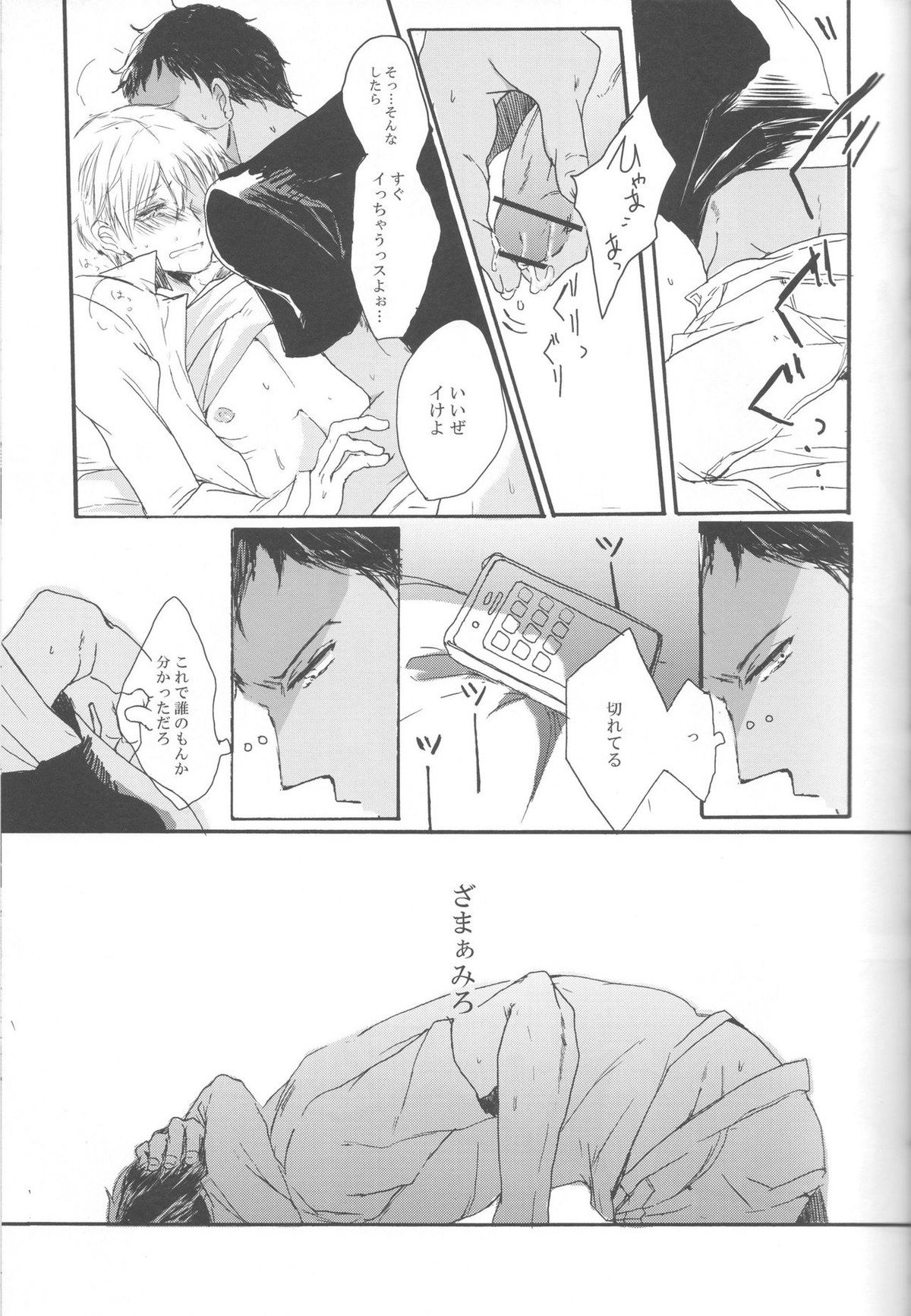 現実逃避の7日間【黒子のバスケ/青黄】 page 21