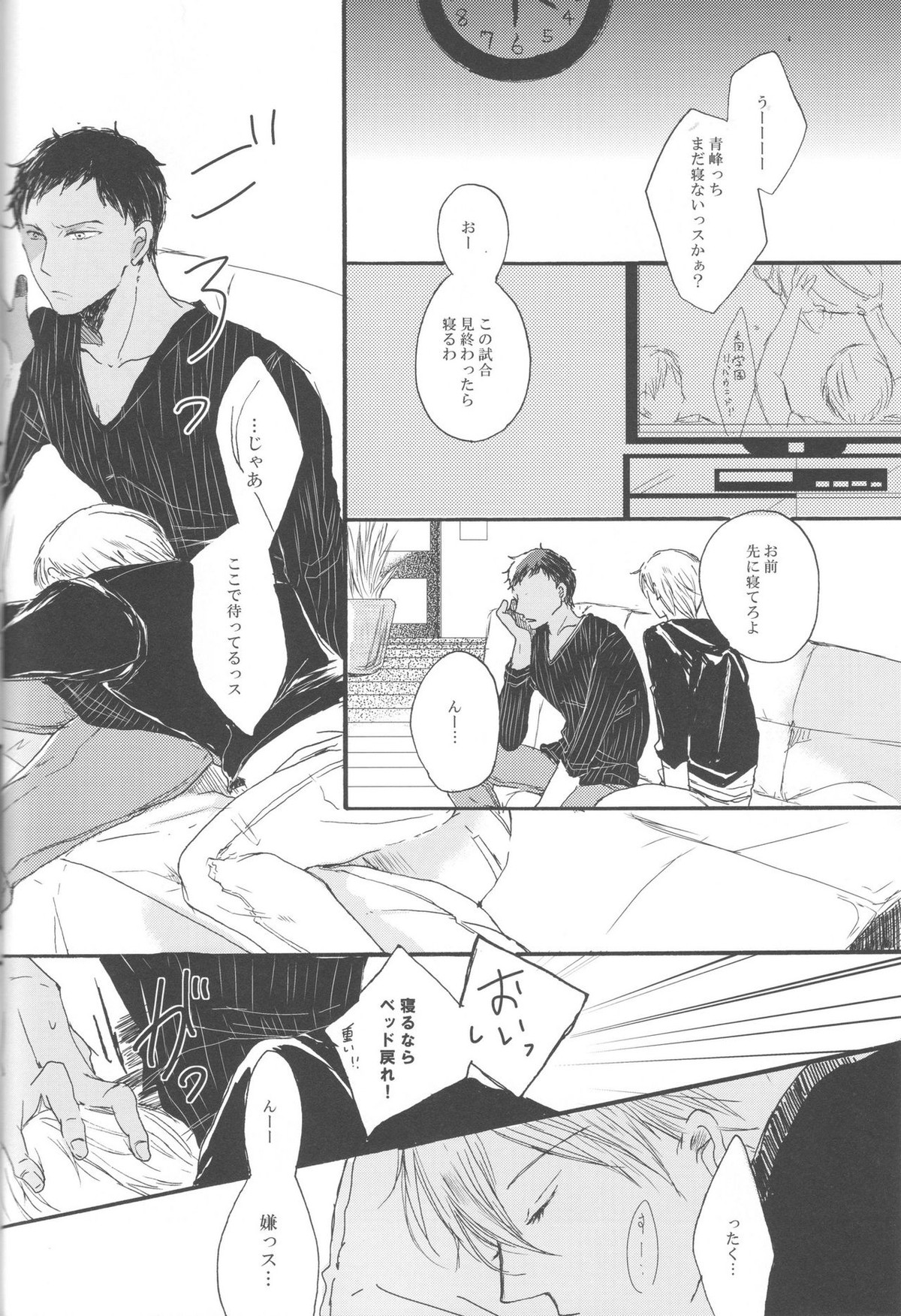 現実逃避の7日間【黒子のバスケ/青黄】 page 22