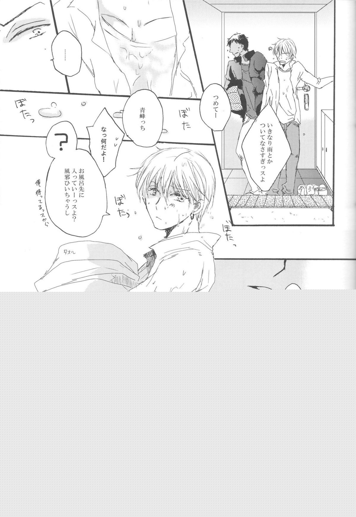 現実逃避の7日間【黒子のバスケ/青黄】 page 27