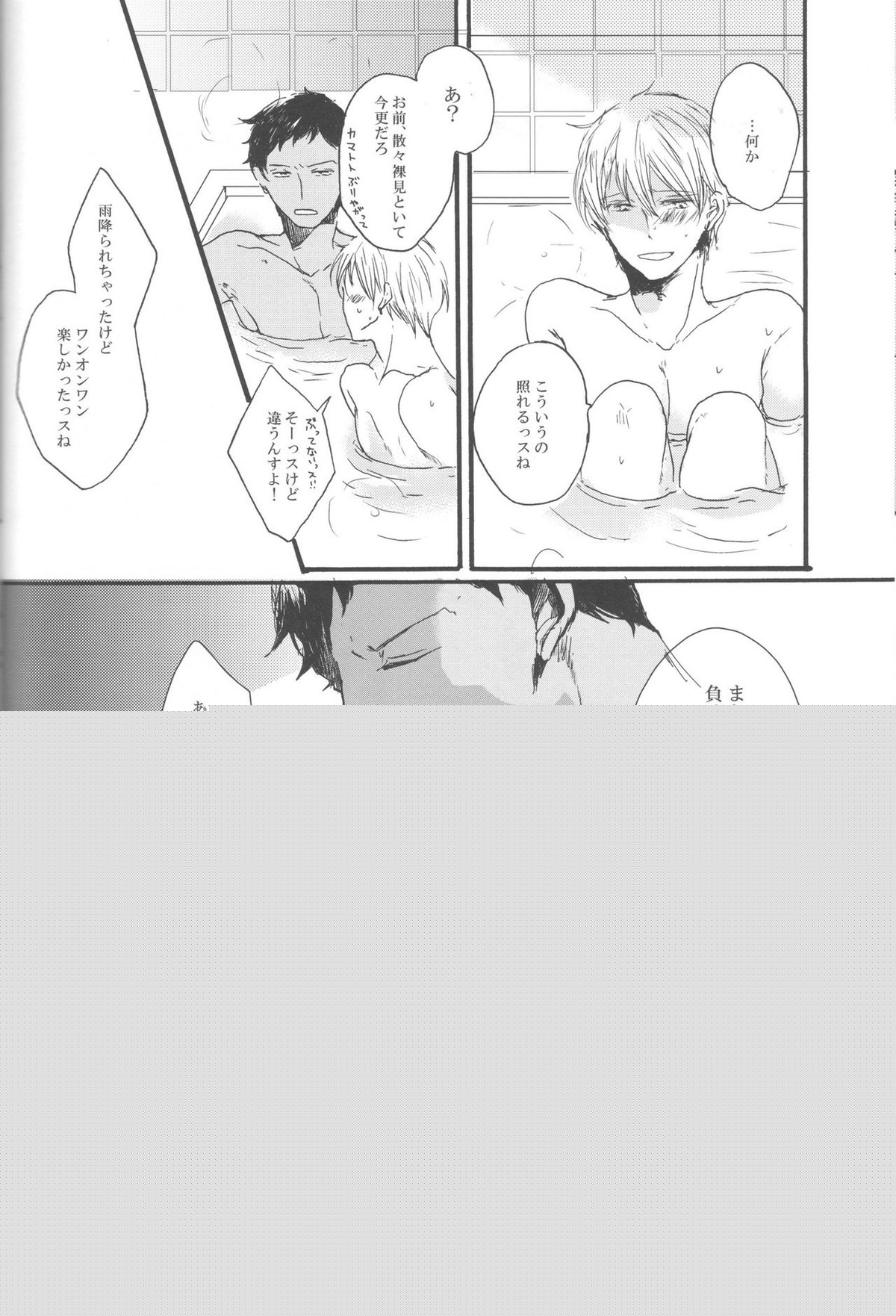 現実逃避の7日間【黒子のバスケ/青黄】 page 28
