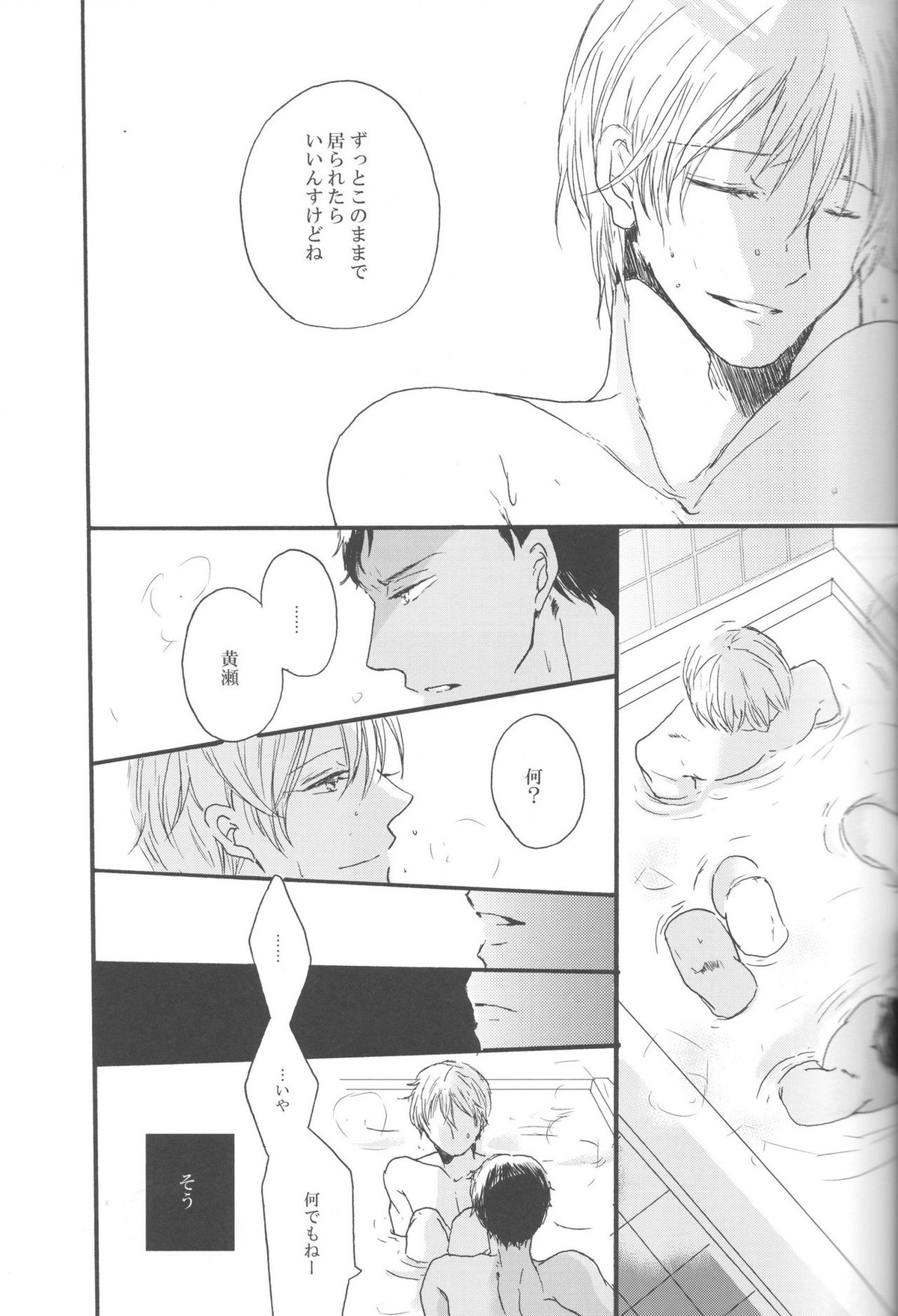 現実逃避の7日間【黒子のバスケ/青黄】 page 29