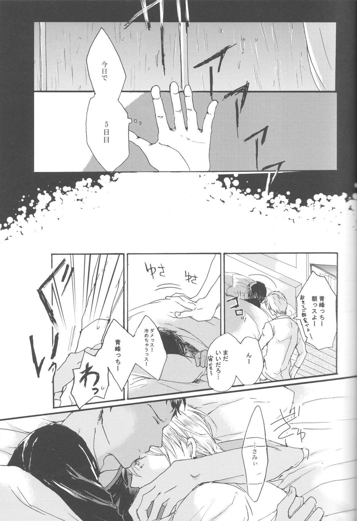 現実逃避の7日間【黒子のバスケ/青黄】 page 33
