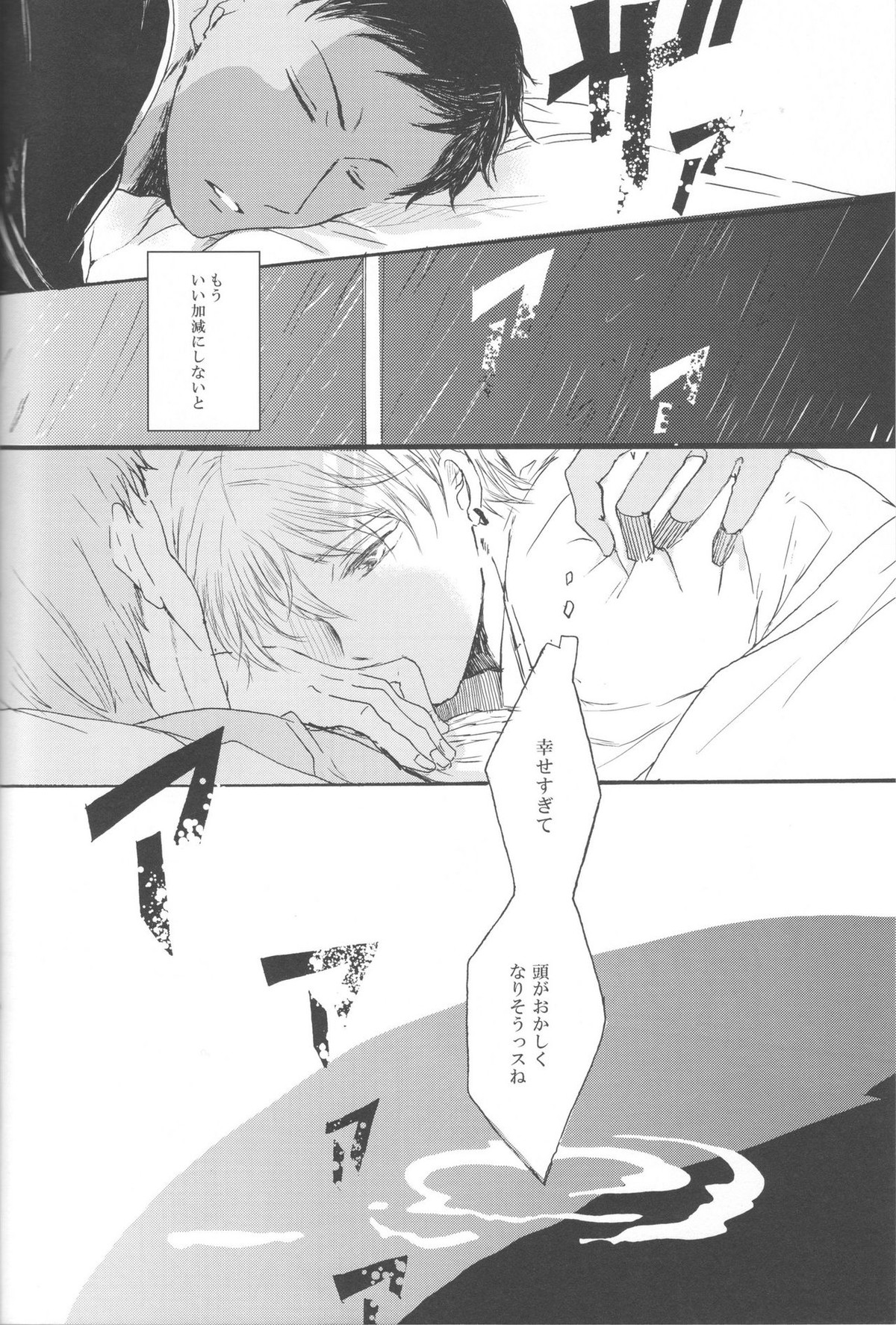 現実逃避の7日間【黒子のバスケ/青黄】 page 34