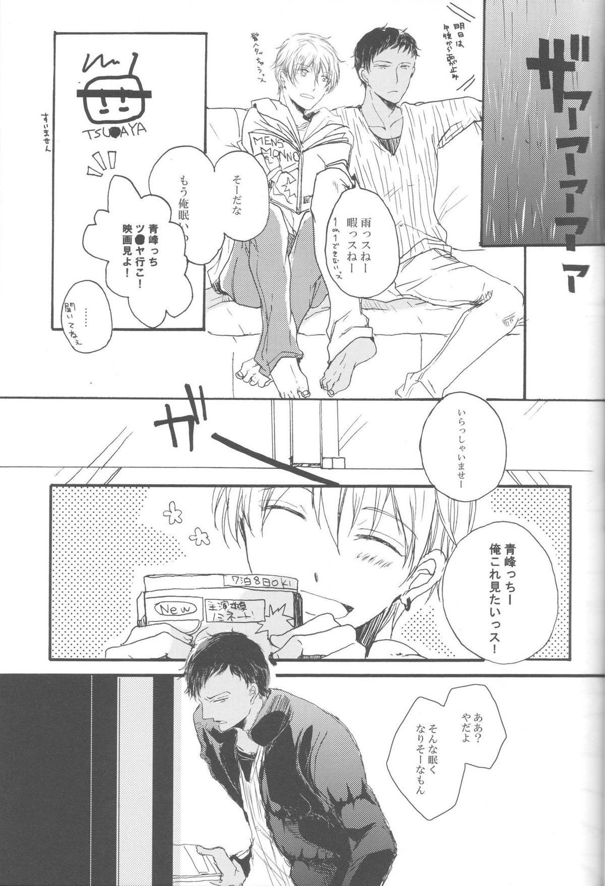 現実逃避の7日間【黒子のバスケ/青黄】 page 35