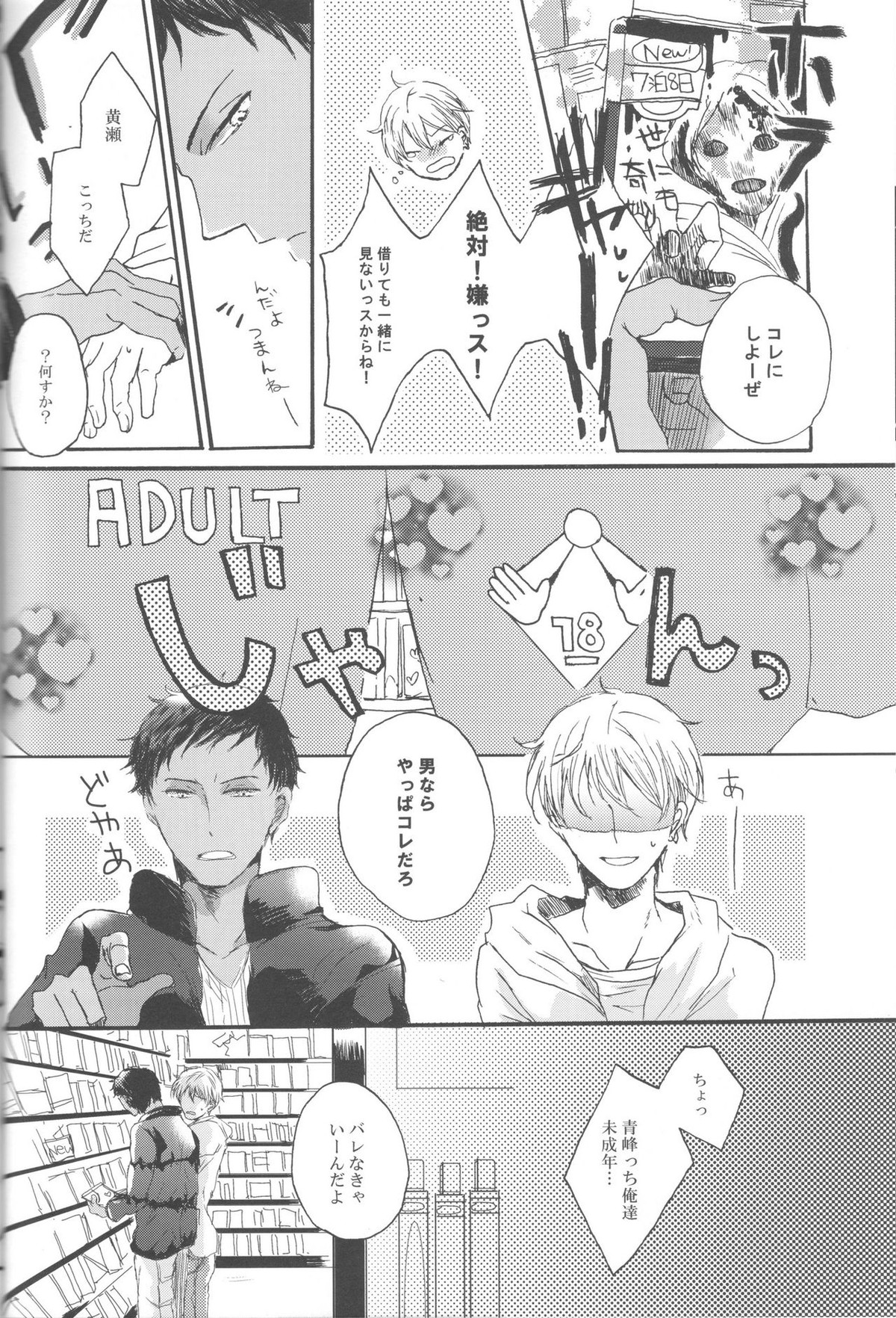 現実逃避の7日間【黒子のバスケ/青黄】 page 36