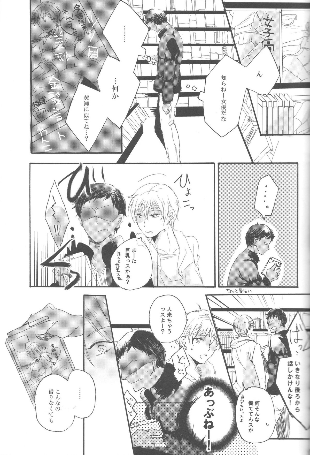現実逃避の7日間【黒子のバスケ/青黄】 page 37
