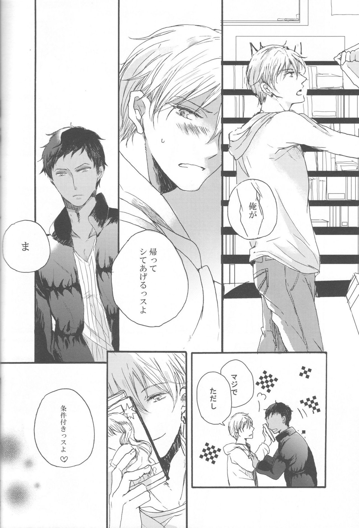 現実逃避の7日間【黒子のバスケ/青黄】 page 38
