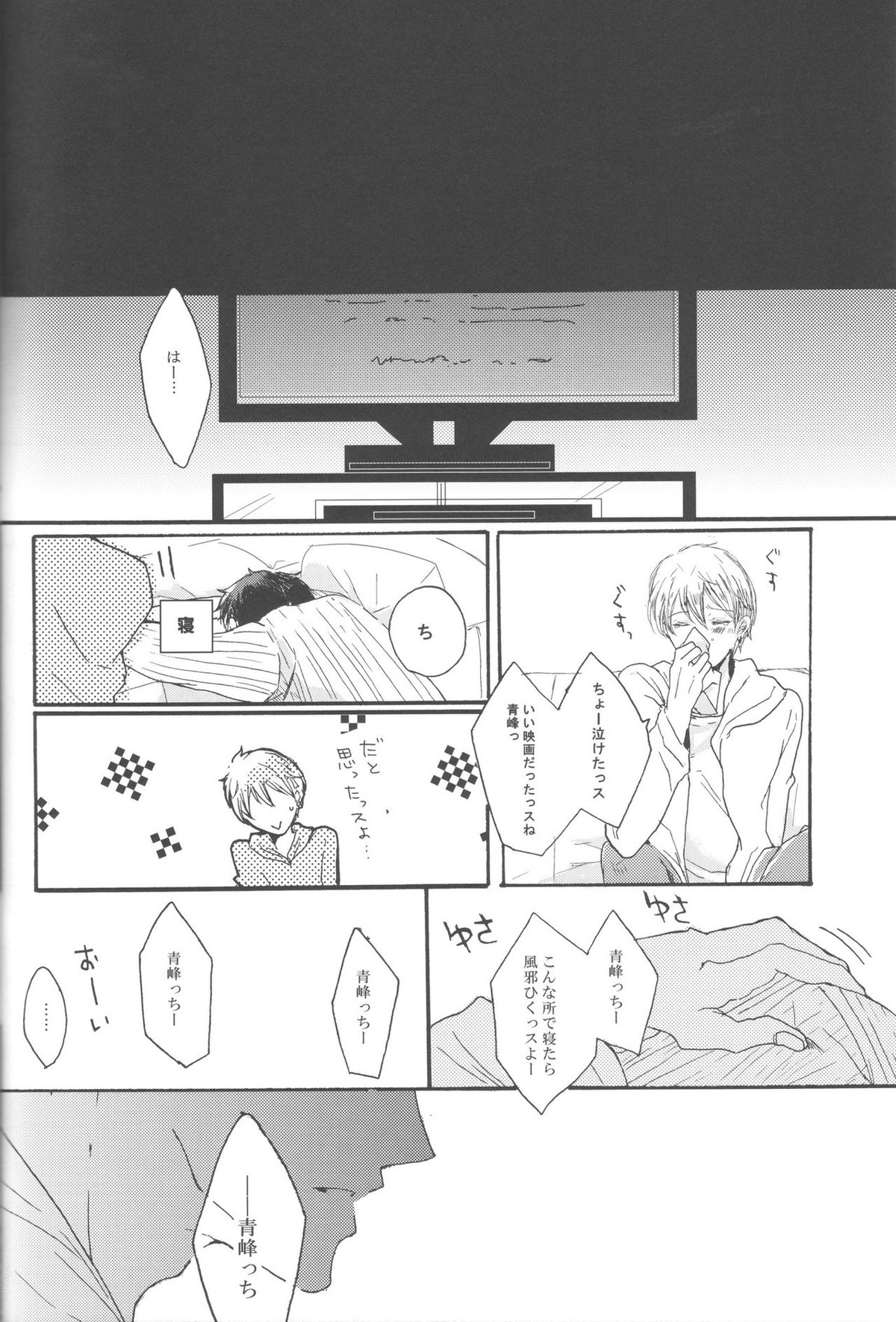 現実逃避の7日間【黒子のバスケ/青黄】 page 40