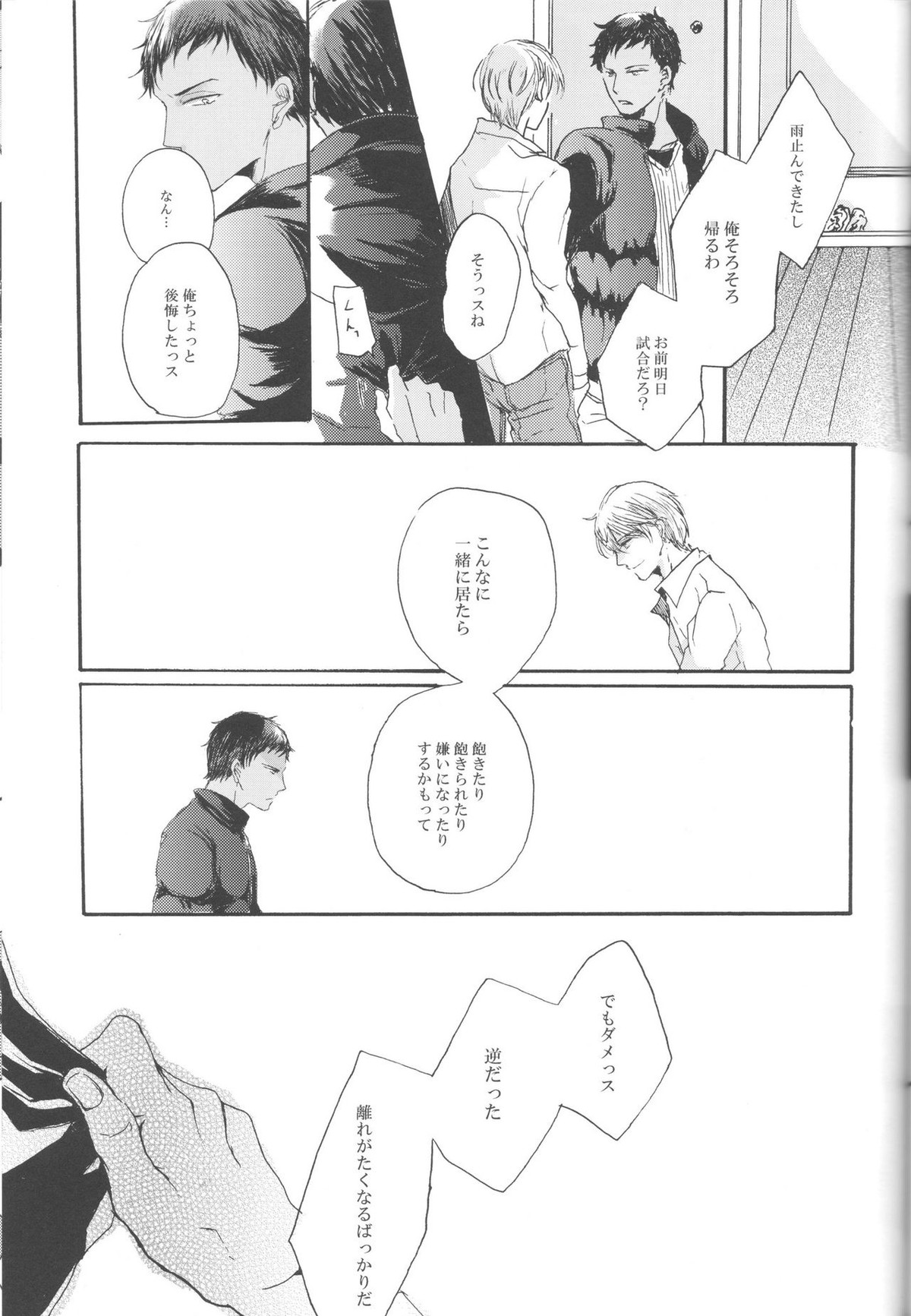 現実逃避の7日間【黒子のバスケ/青黄】 page 45