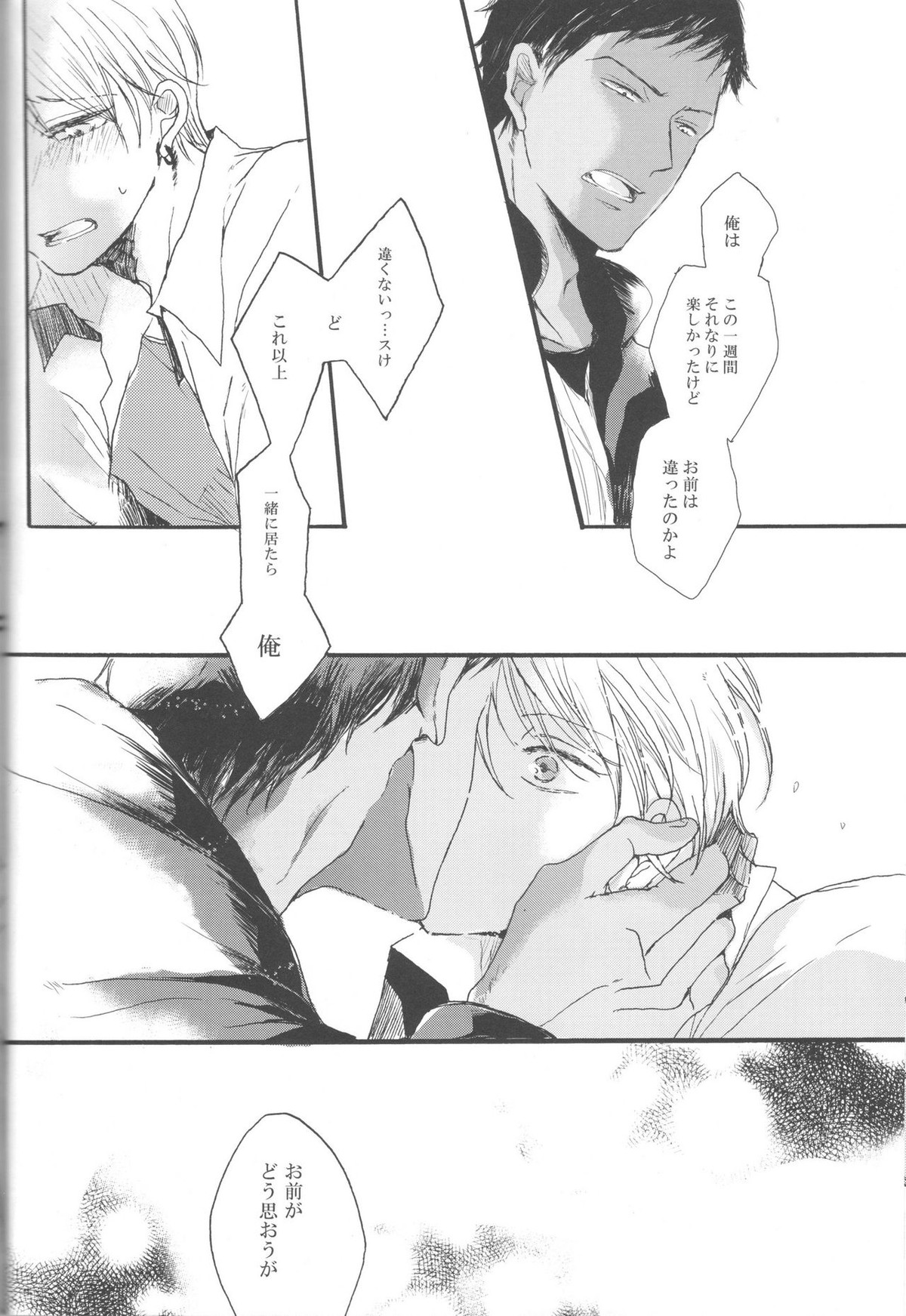 現実逃避の7日間【黒子のバスケ/青黄】 page 48
