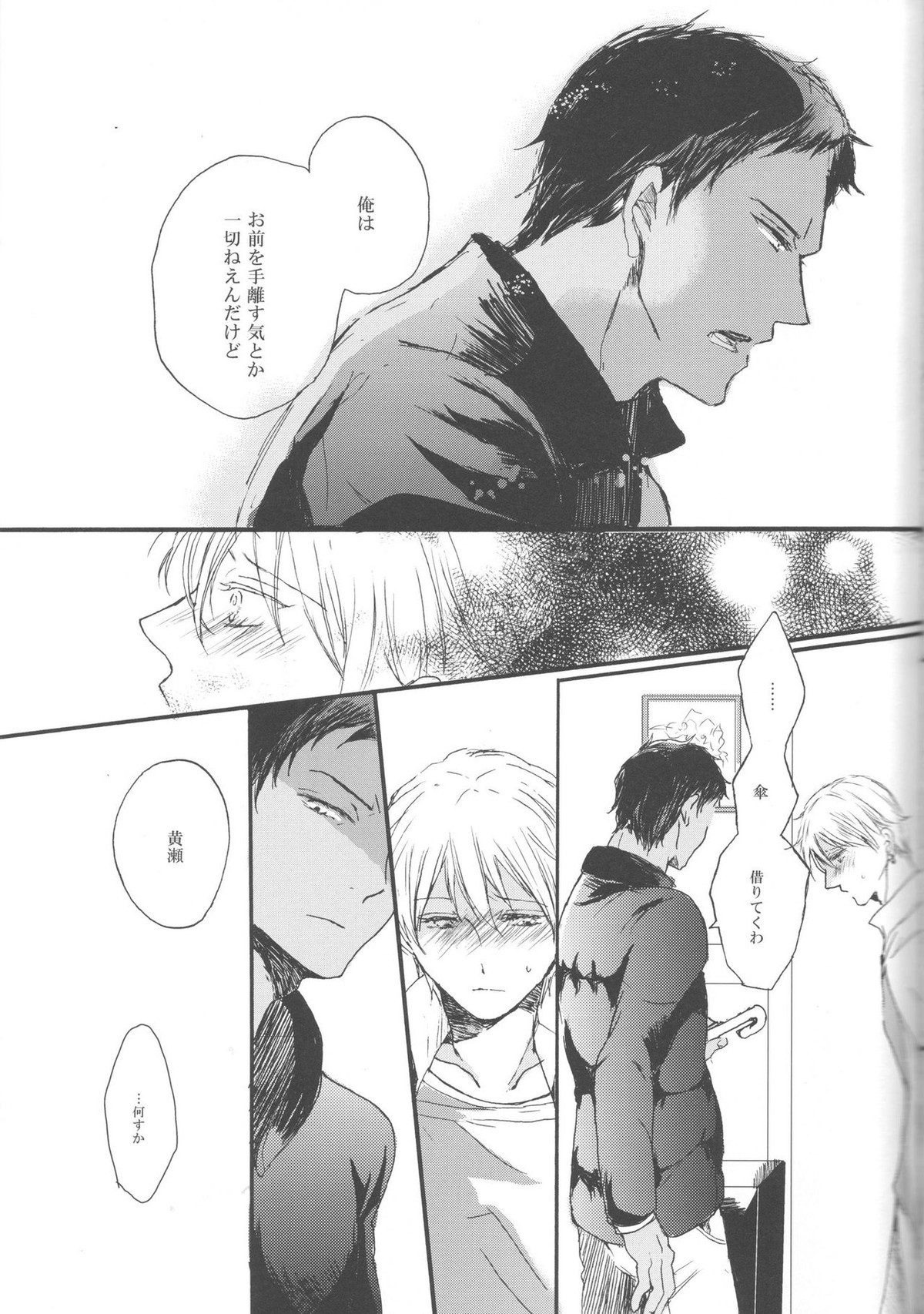 現実逃避の7日間【黒子のバスケ/青黄】 page 49