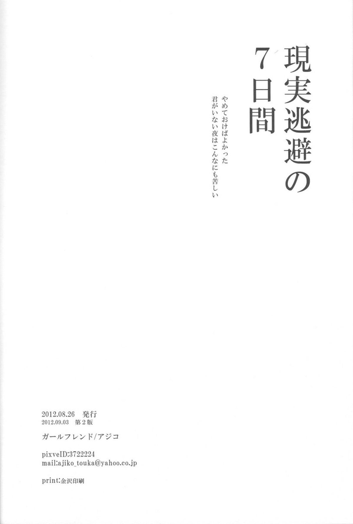 現実逃避の7日間【黒子のバスケ/青黄】 page 52