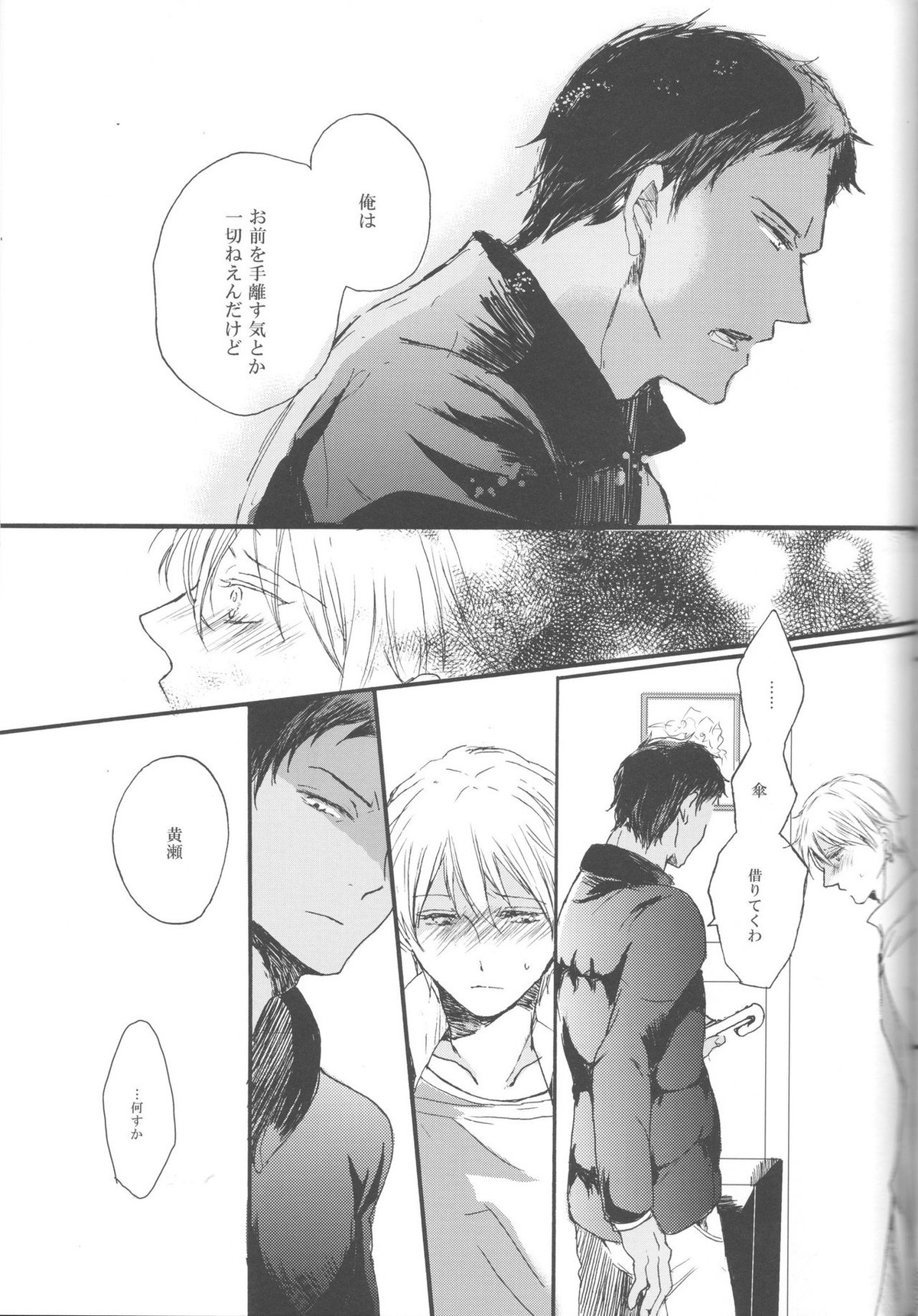 現実逃避の7日間【黒子のバスケ/青黄】 page 53