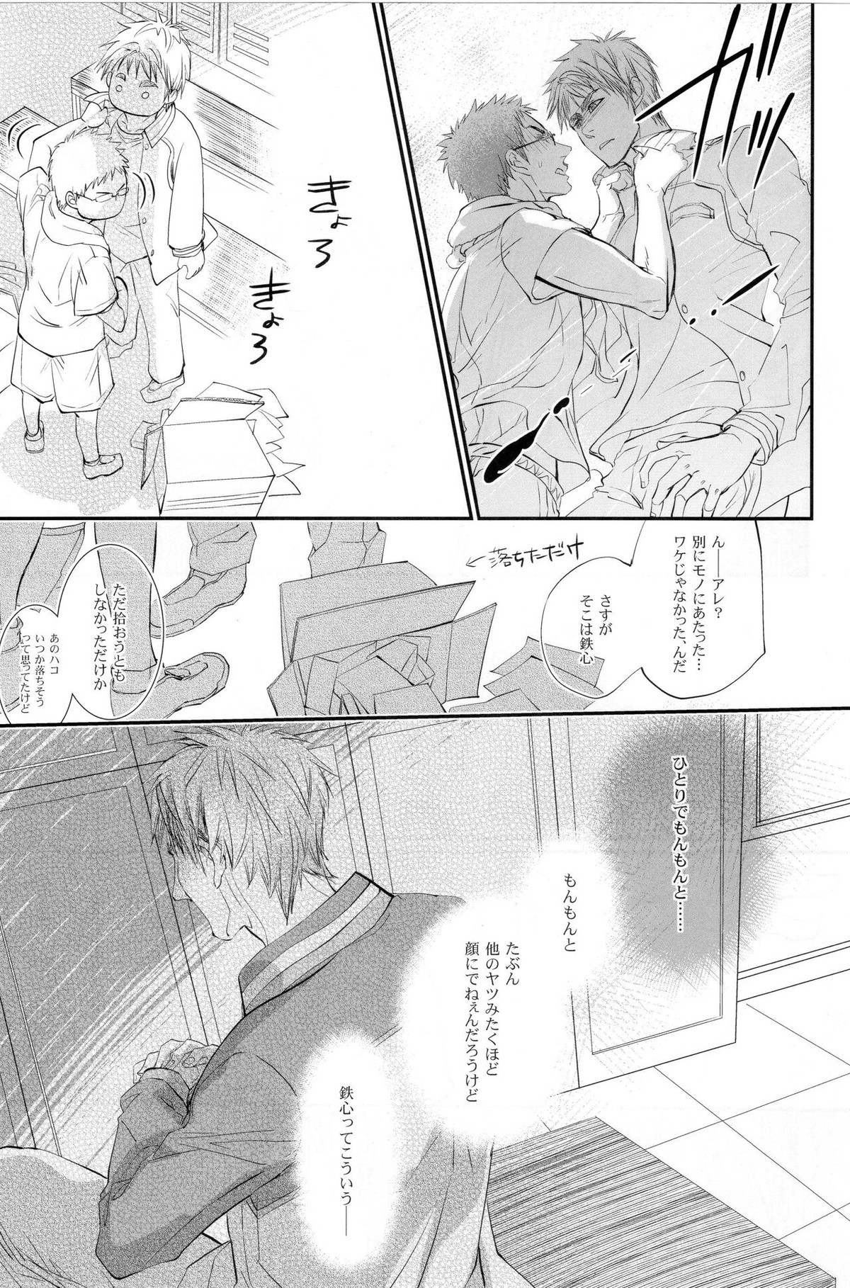 ディレイドゲーム【黒子のバスケ/木日】 page 12