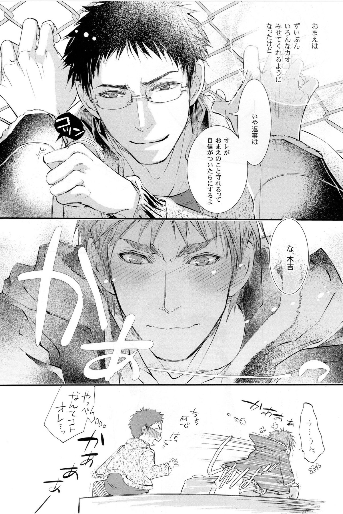 ディレイドゲーム【黒子のバスケ/木日】 page 15