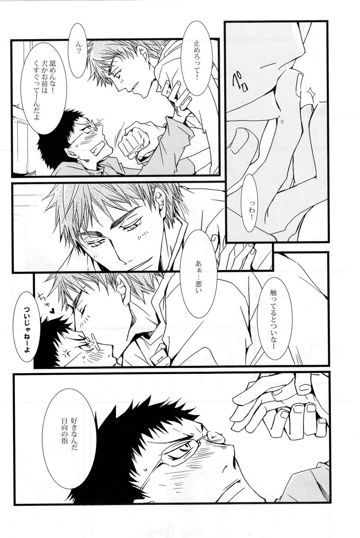 ディレイドゲーム【黒子のバスケ/木日】 page 19
