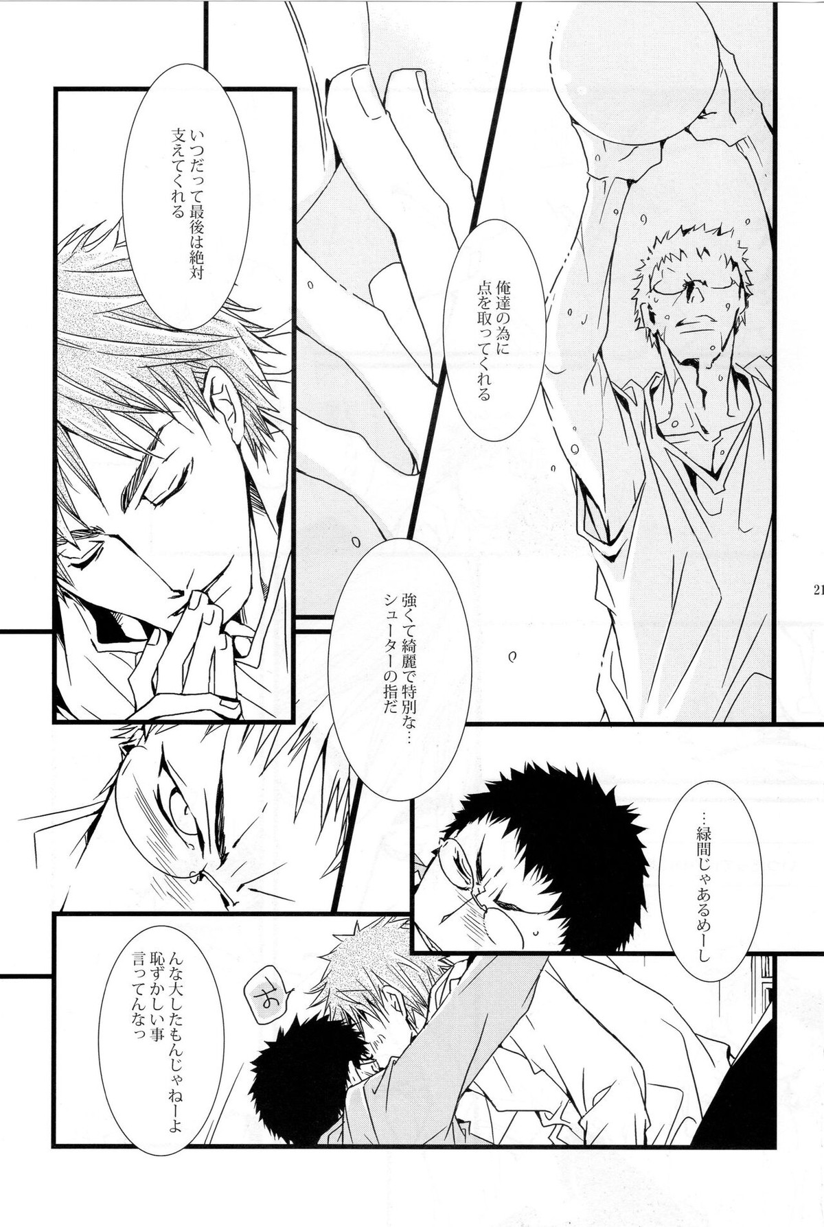 ディレイドゲーム【黒子のバスケ/木日】 page 20