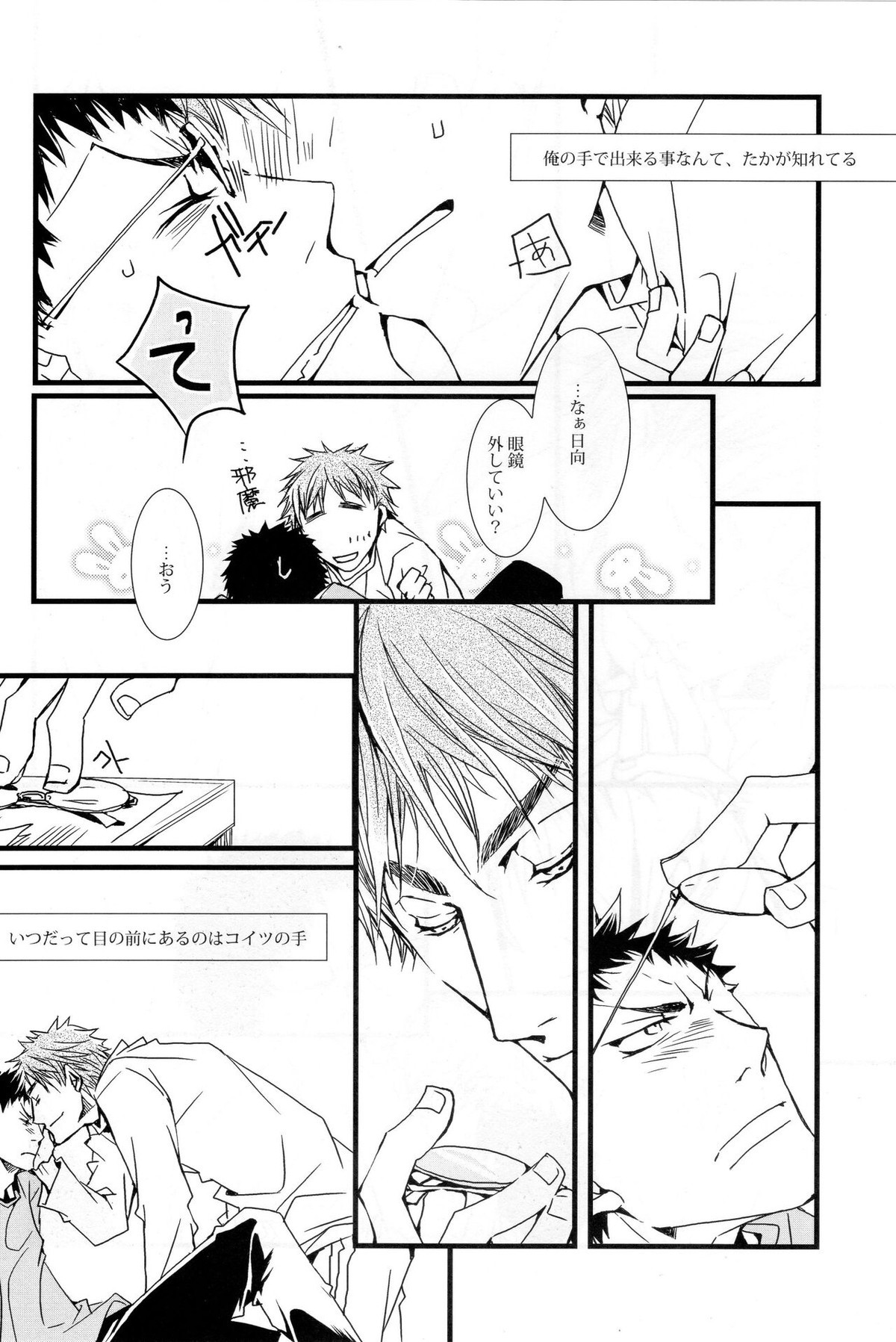 ディレイドゲーム【黒子のバスケ/木日】 page 21