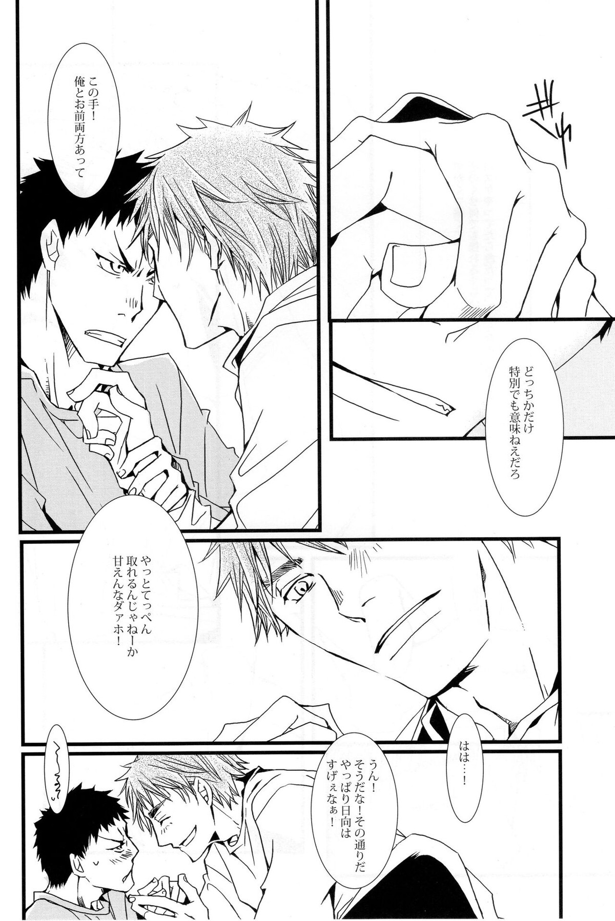 ディレイドゲーム【黒子のバスケ/木日】 page 23