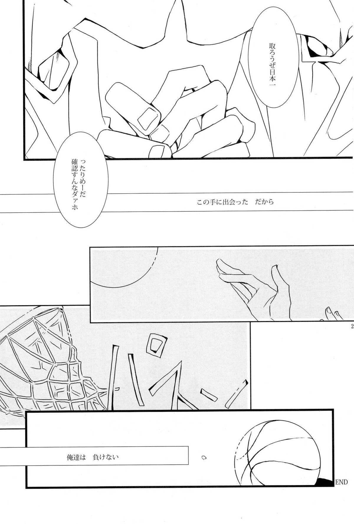 ディレイドゲーム【黒子のバスケ/木日】 page 24