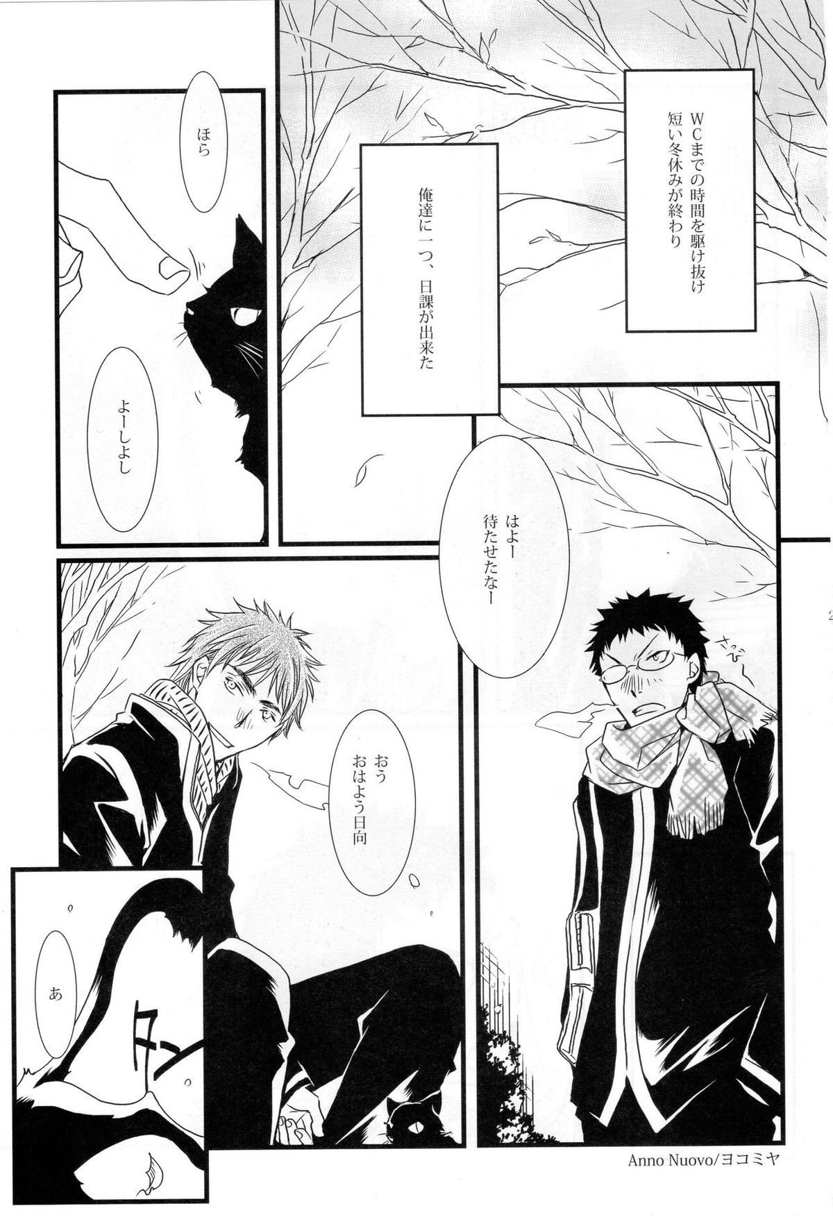 ディレイドゲーム【黒子のバスケ/木日】 page 26