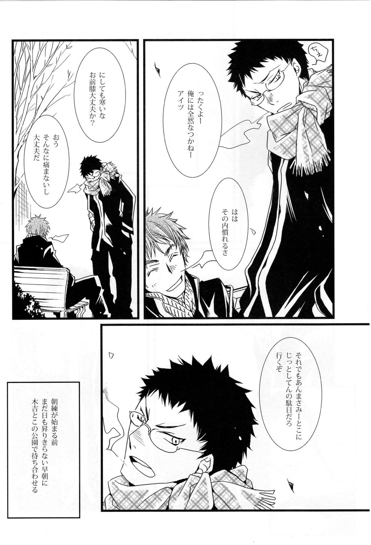 ディレイドゲーム【黒子のバスケ/木日】 page 27