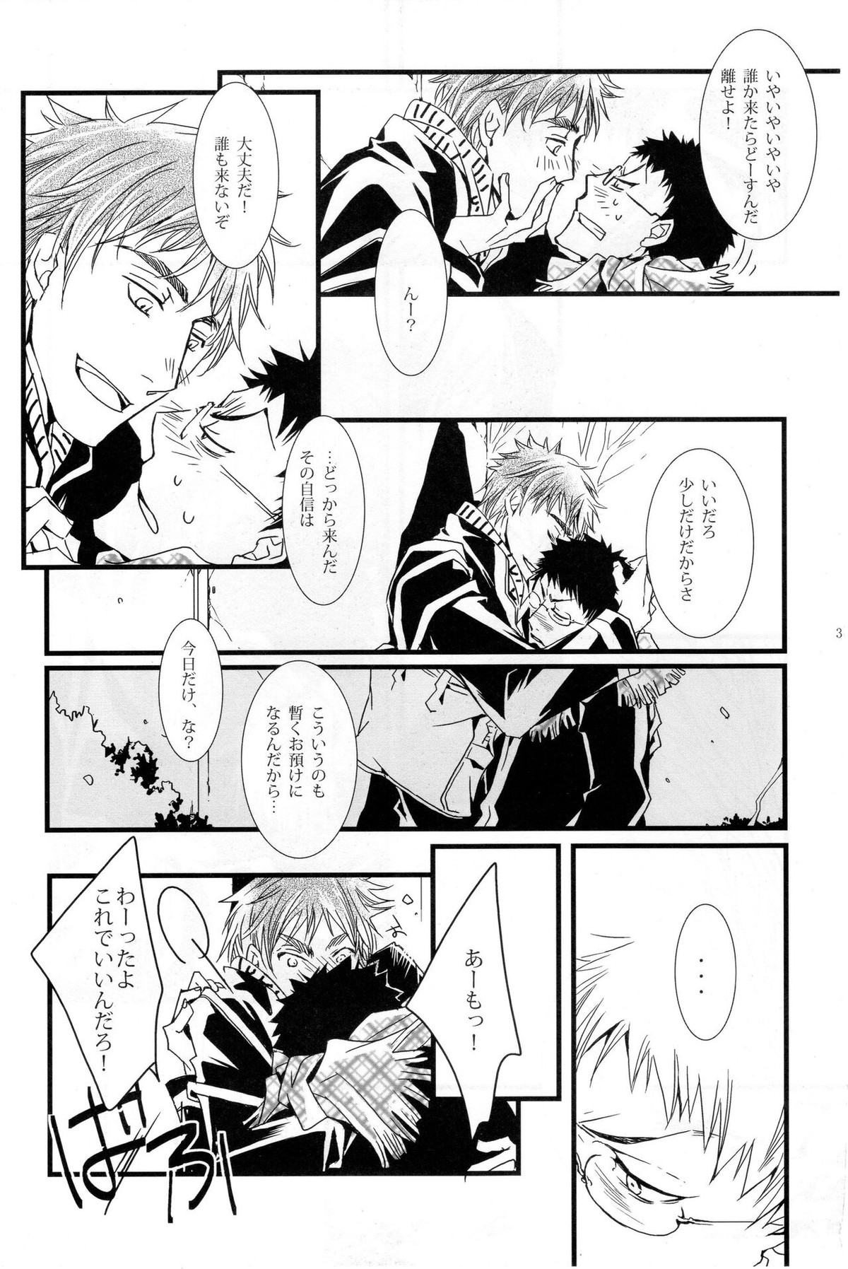 ディレイドゲーム【黒子のバスケ/木日】 page 30