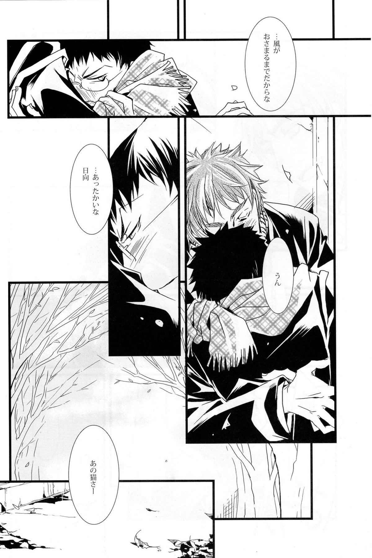 ディレイドゲーム【黒子のバスケ/木日】 page 31