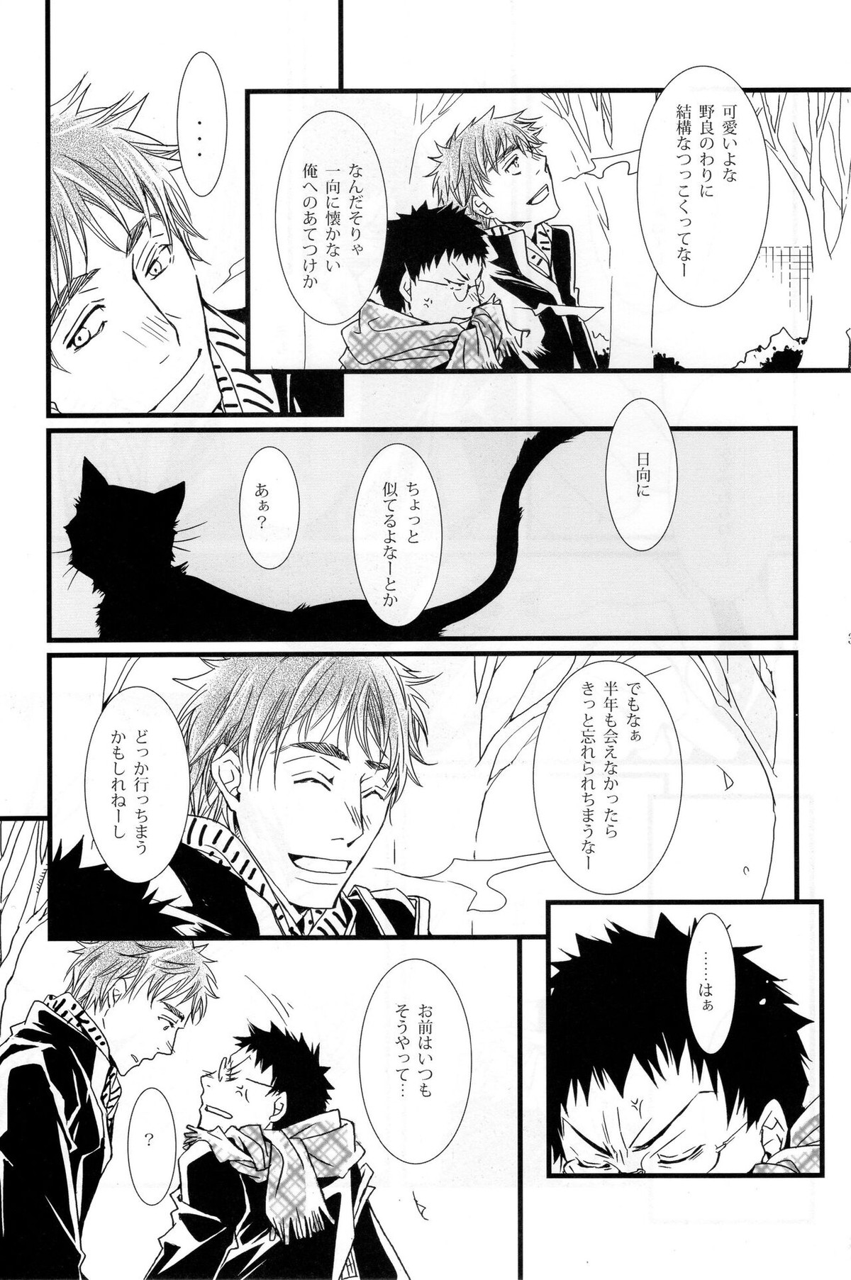 ディレイドゲーム【黒子のバスケ/木日】 page 32