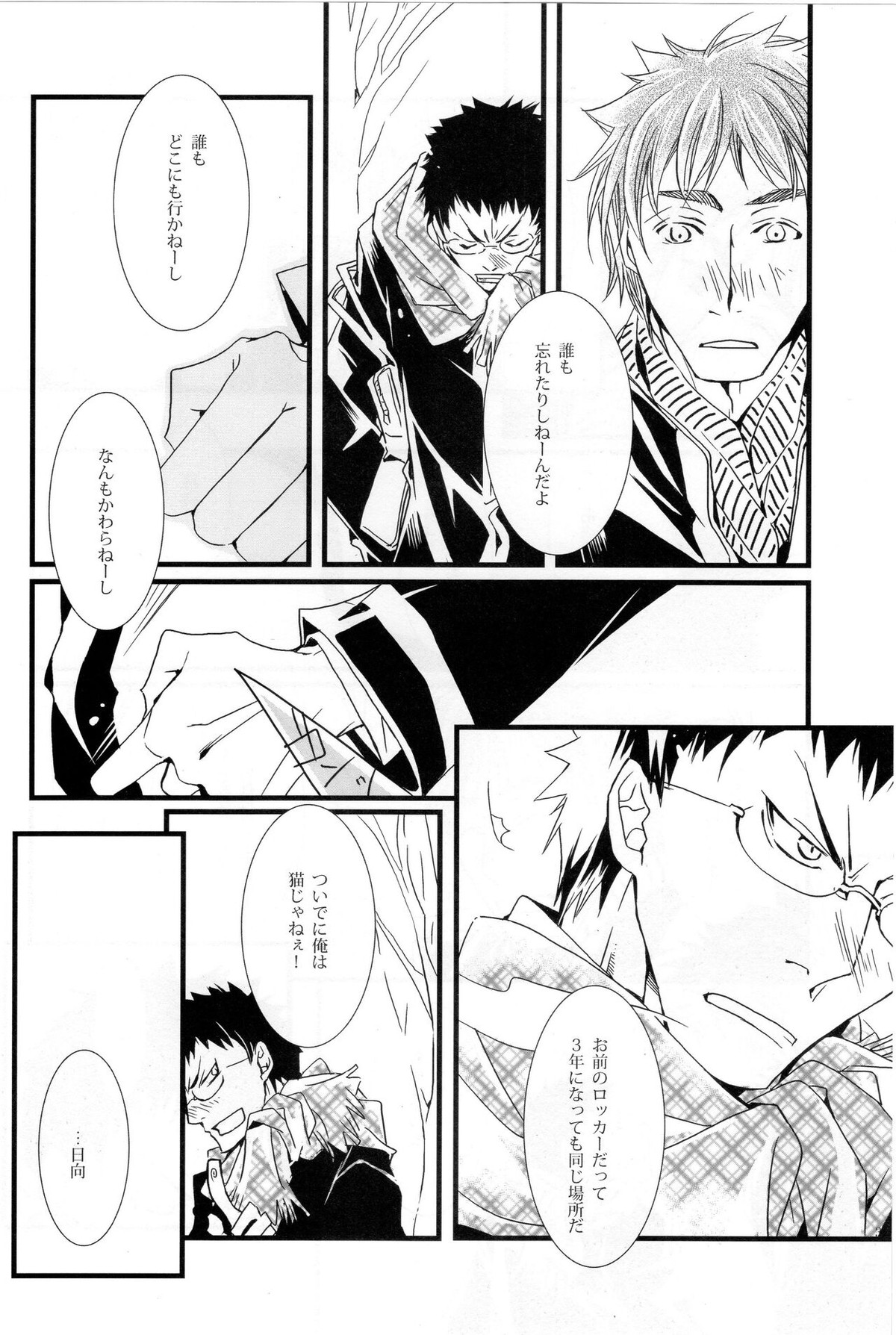 ディレイドゲーム【黒子のバスケ/木日】 page 33