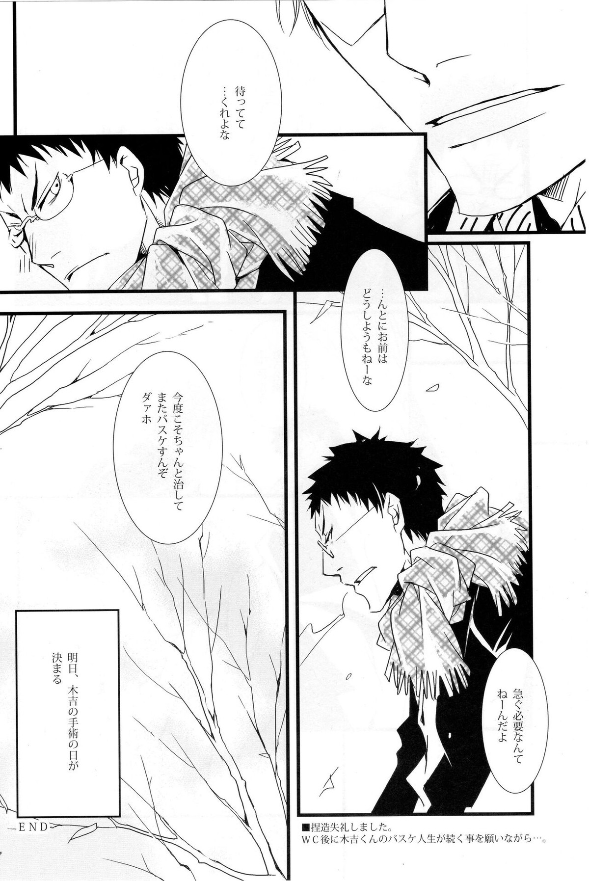 ディレイドゲーム【黒子のバスケ/木日】 page 35