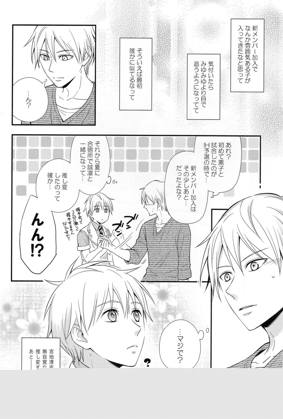 KUROBACO BITS【黒子のバスケ/青黒】 page 11