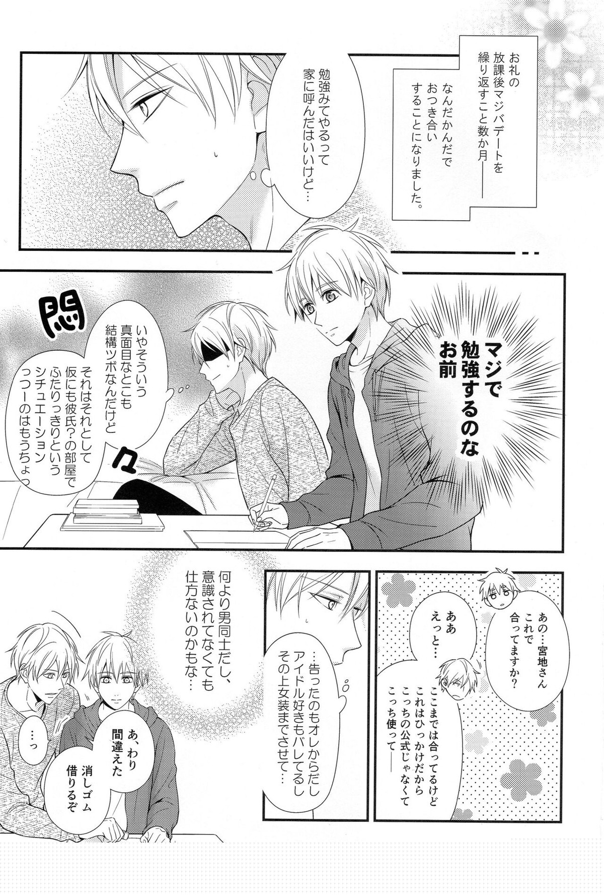 KUROBACO BITS【黒子のバスケ/青黒】 page 12