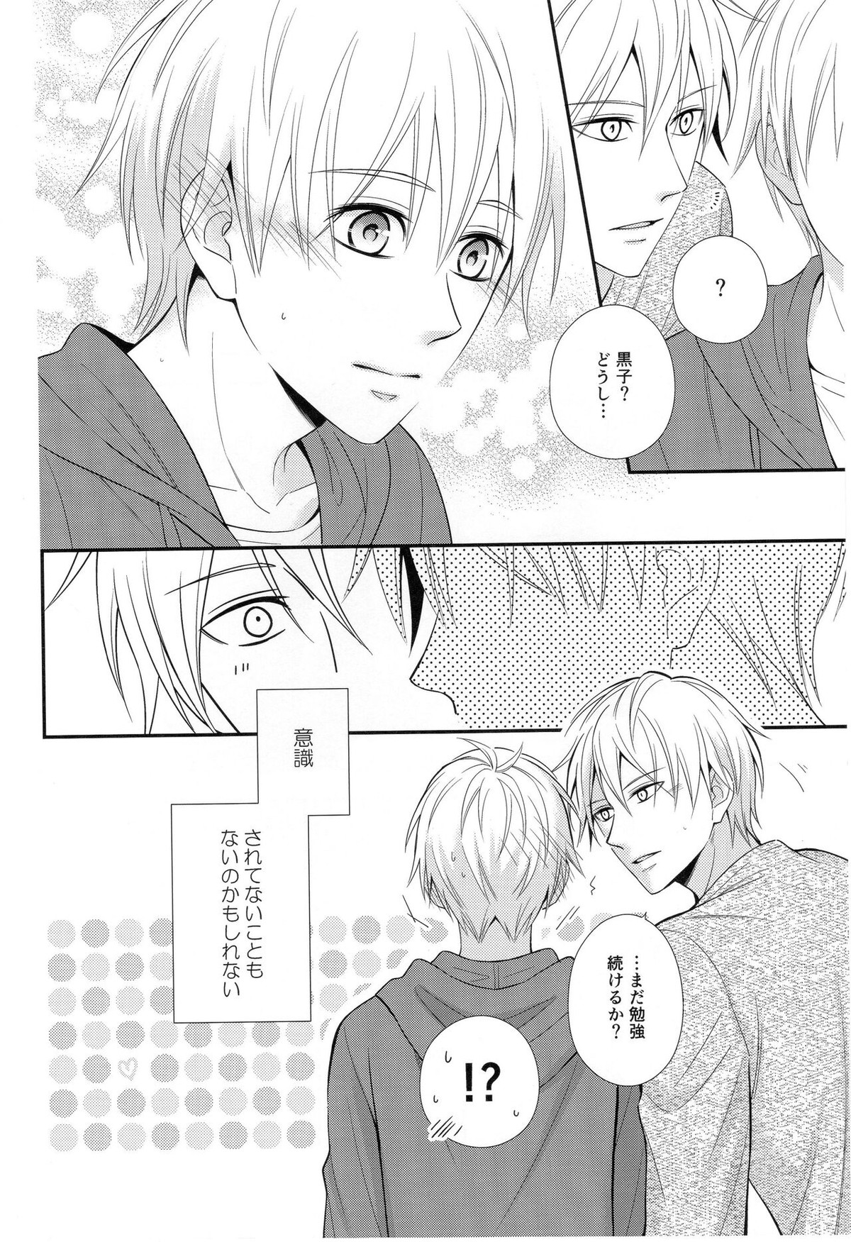 KUROBACO BITS【黒子のバスケ/青黒】 page 13