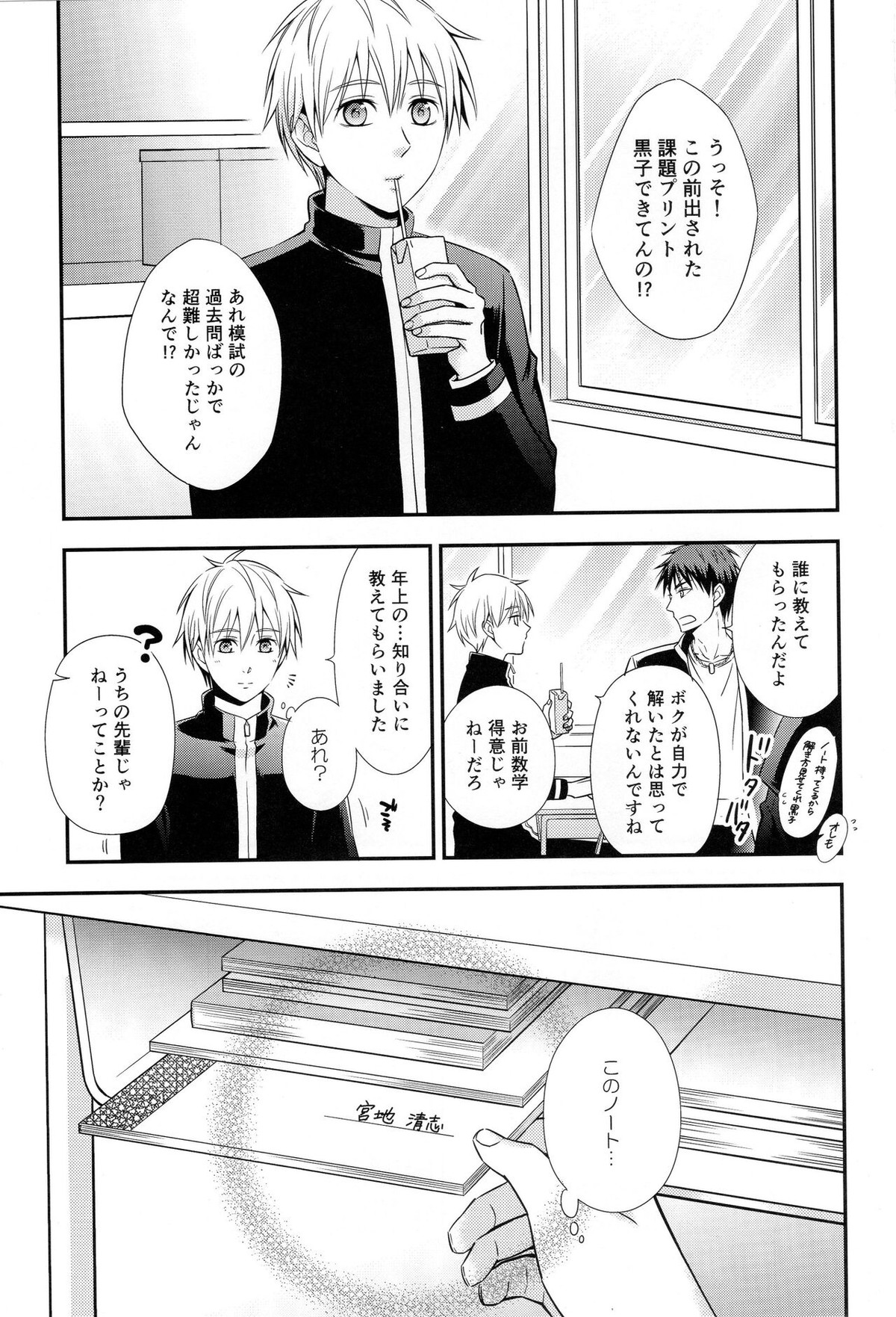 KUROBACO BITS【黒子のバスケ/青黒】 page 14