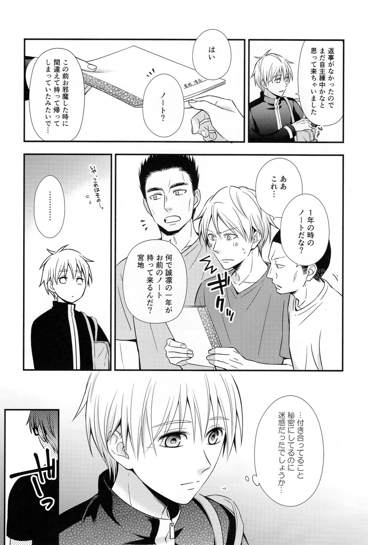 KUROBACO BITS【黒子のバスケ/青黒】 page 16
