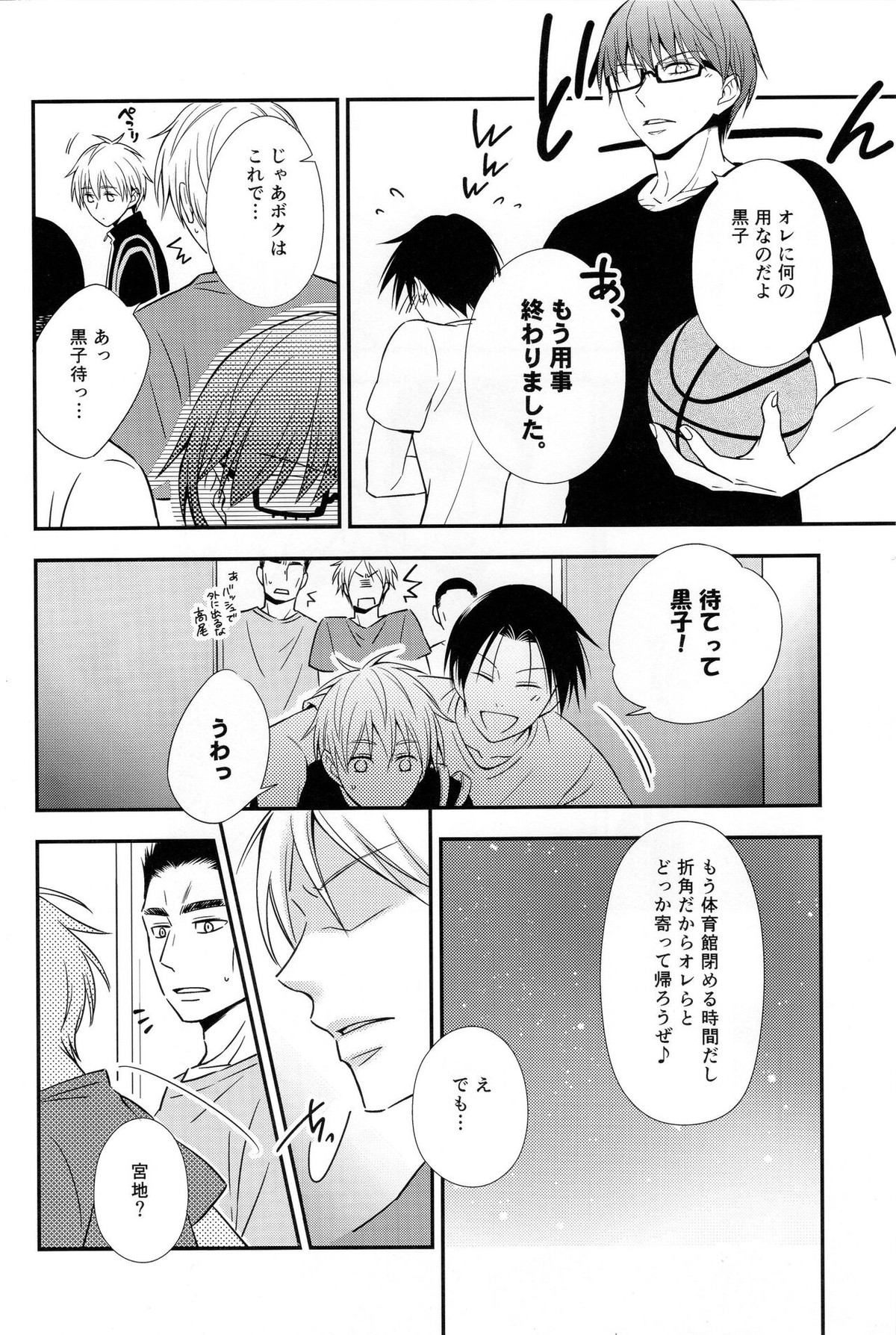 KUROBACO BITS【黒子のバスケ/青黒】 page 17