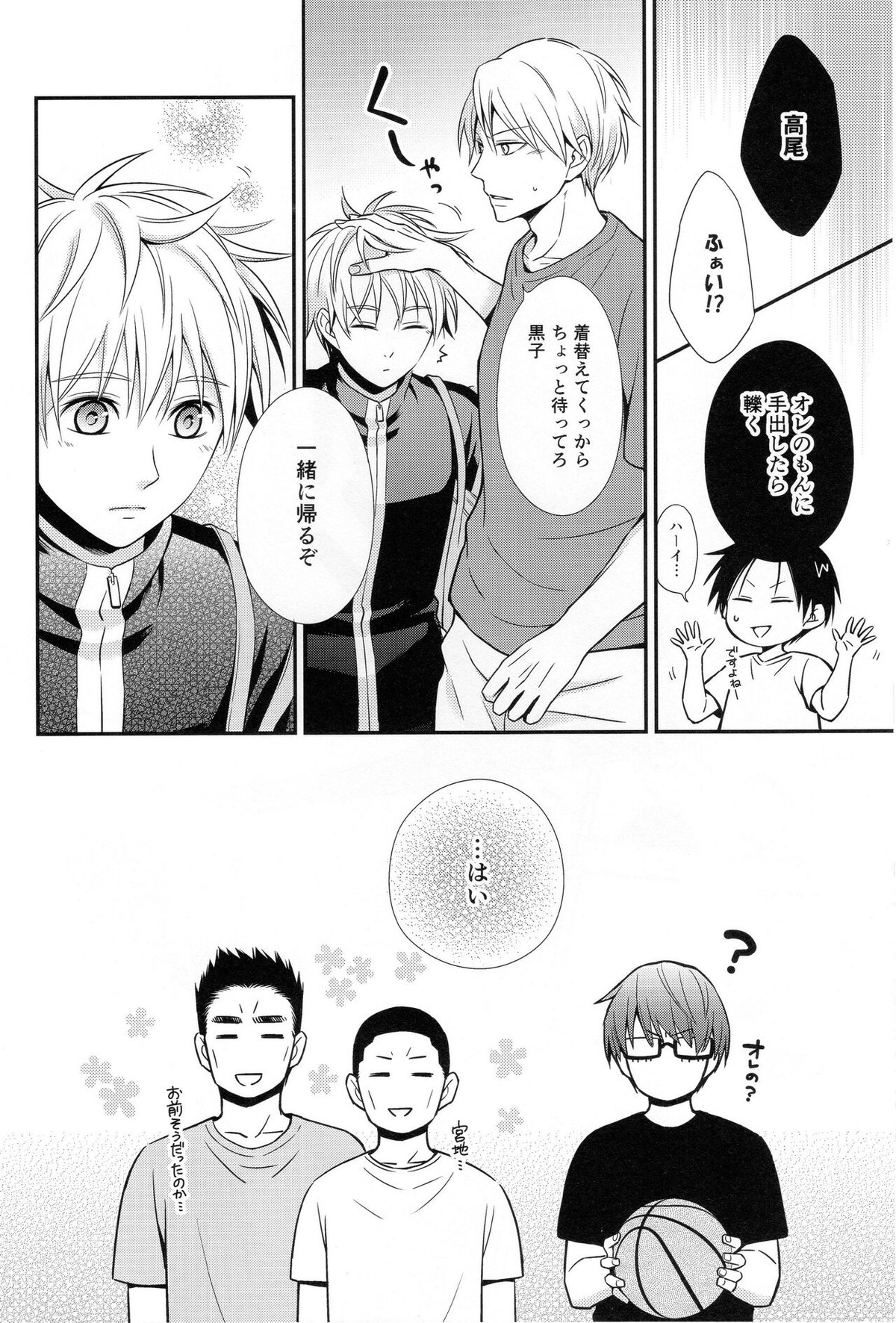KUROBACO BITS【黒子のバスケ/青黒】 page 19