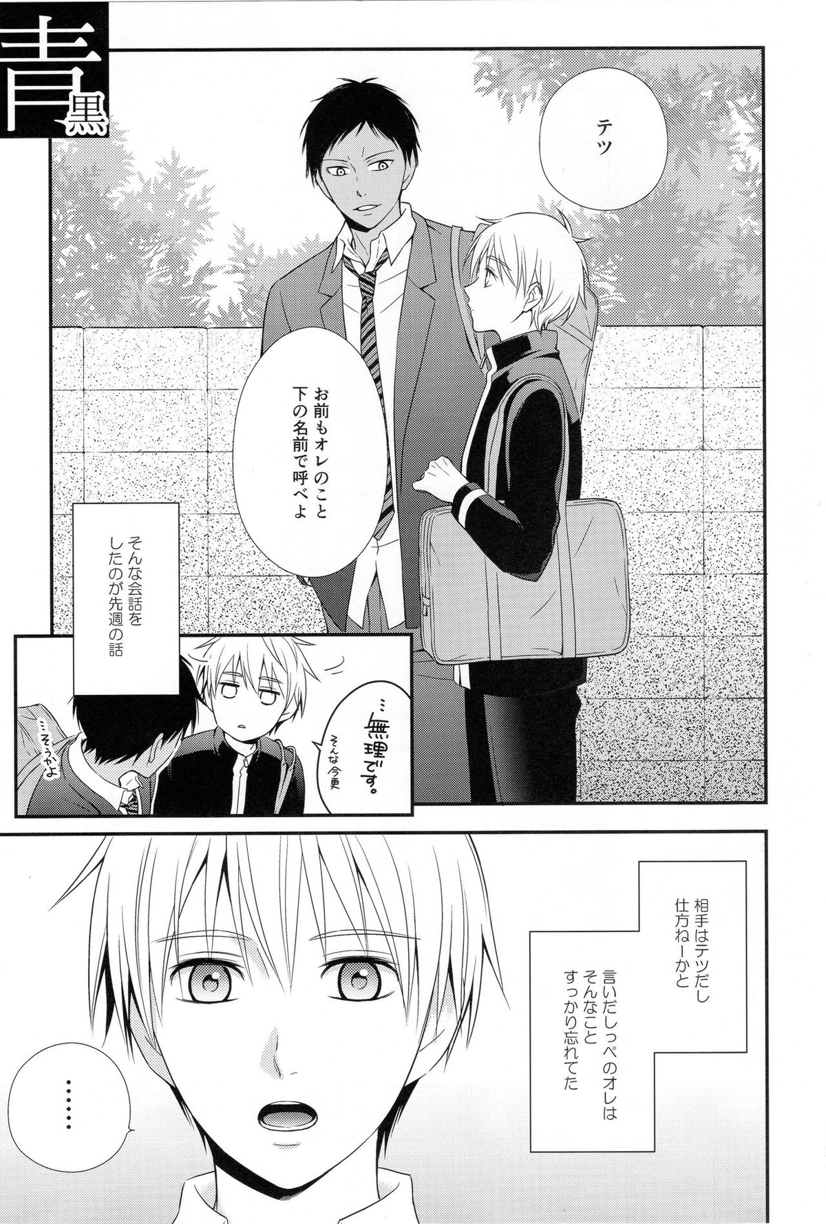 KUROBACO BITS【黒子のバスケ/青黒】 page 20