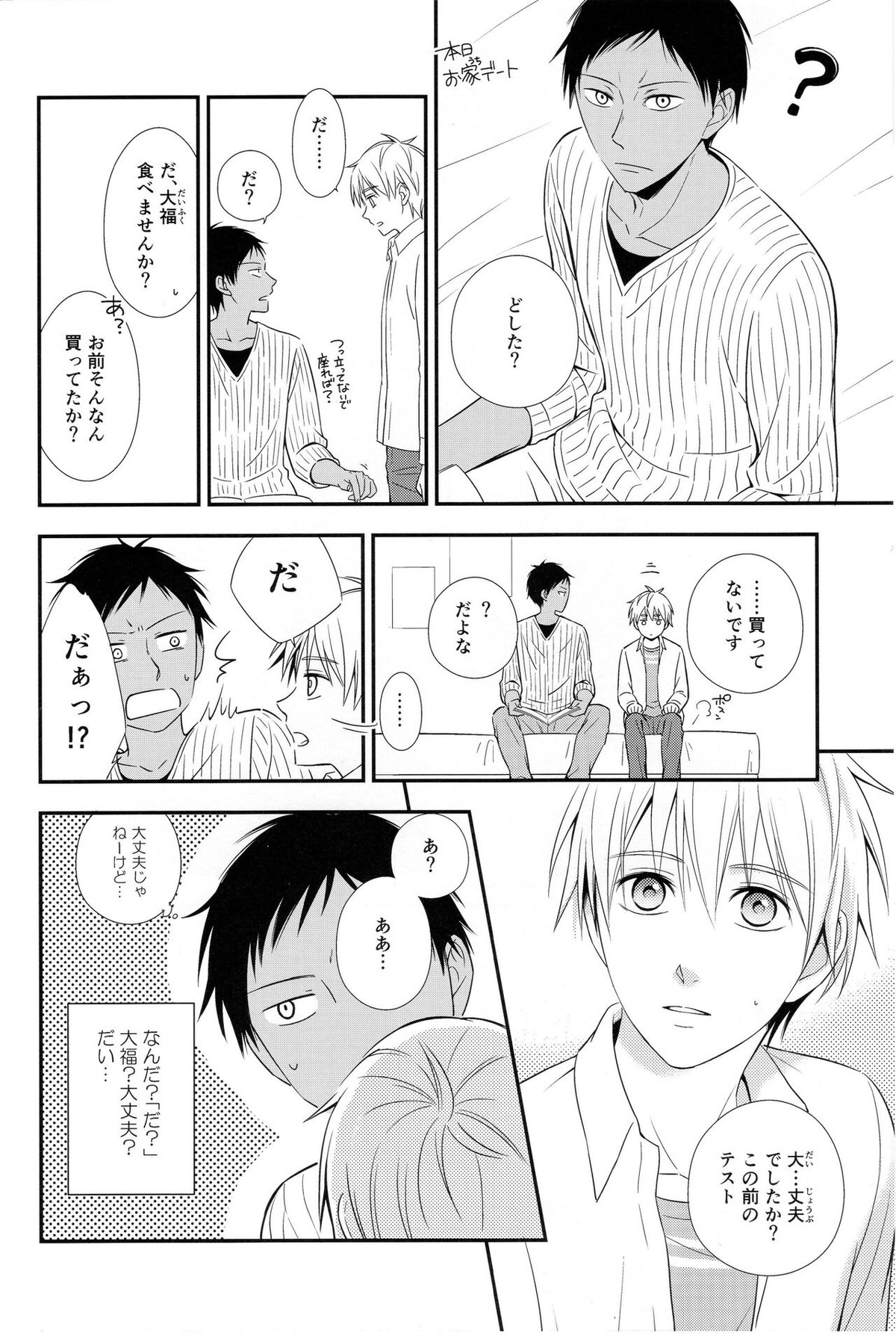 KUROBACO BITS【黒子のバスケ/青黒】 page 21