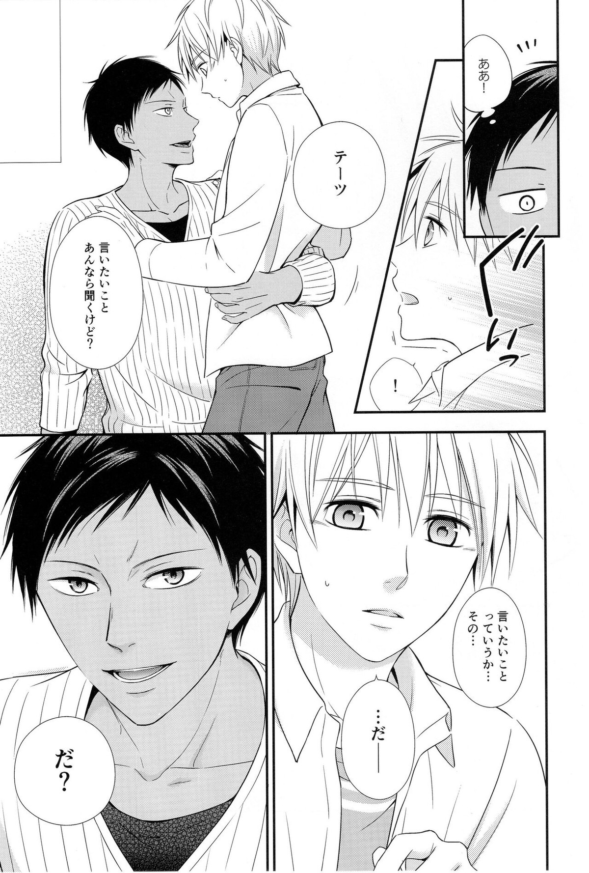 KUROBACO BITS【黒子のバスケ/青黒】 page 22