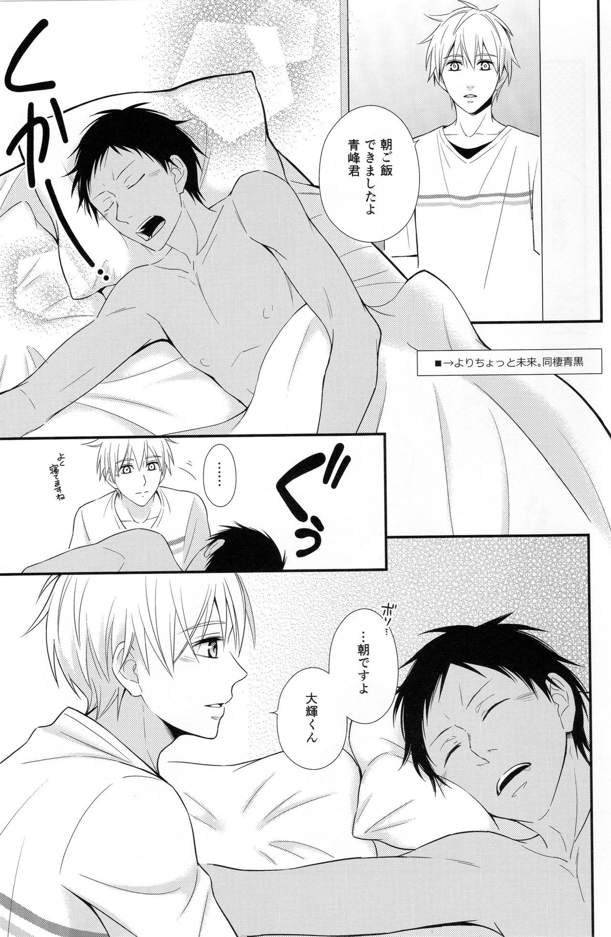 KUROBACO BITS【黒子のバスケ/青黒】 page 24