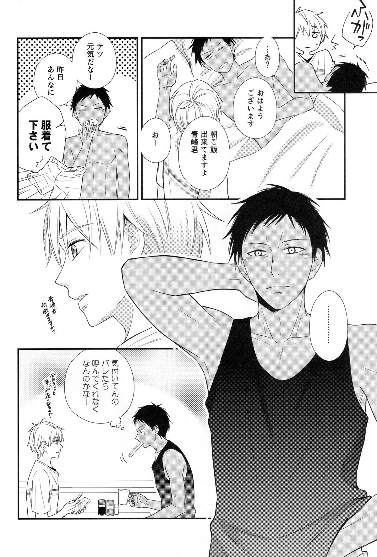KUROBACO BITS【黒子のバスケ/青黒】 page 25