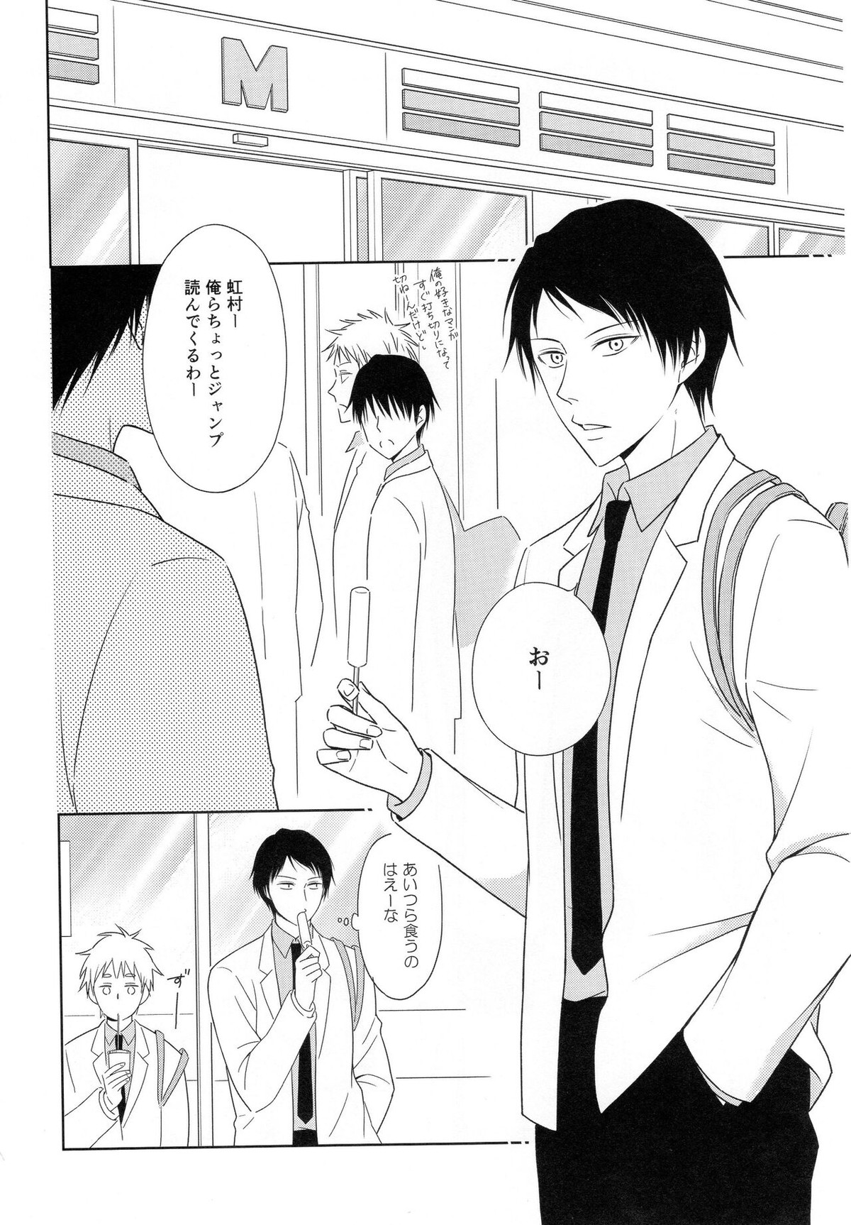 KUROBACO BITS【黒子のバスケ/青黒】 page 27