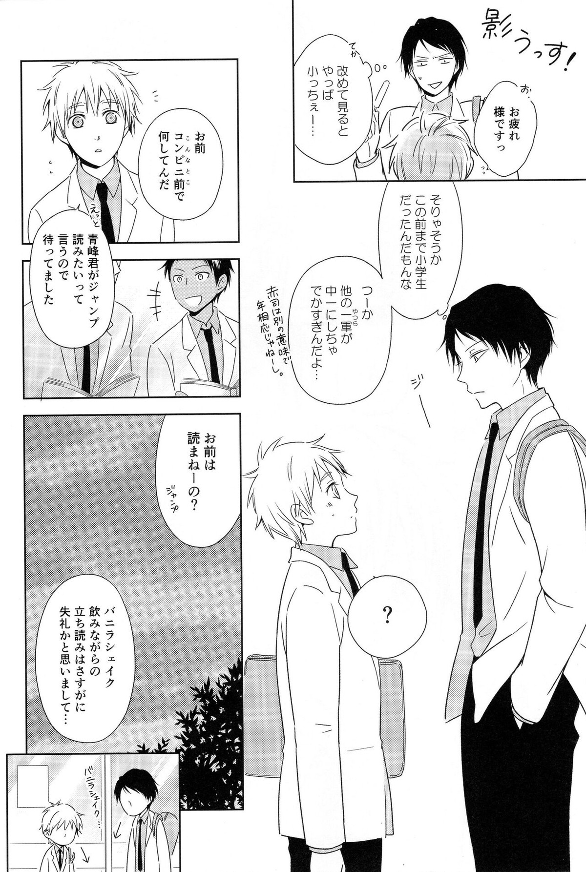 KUROBACO BITS【黒子のバスケ/青黒】 page 29