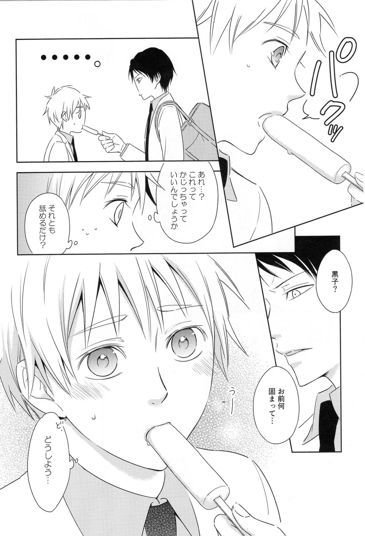 KUROBACO BITS【黒子のバスケ/青黒】 page 31