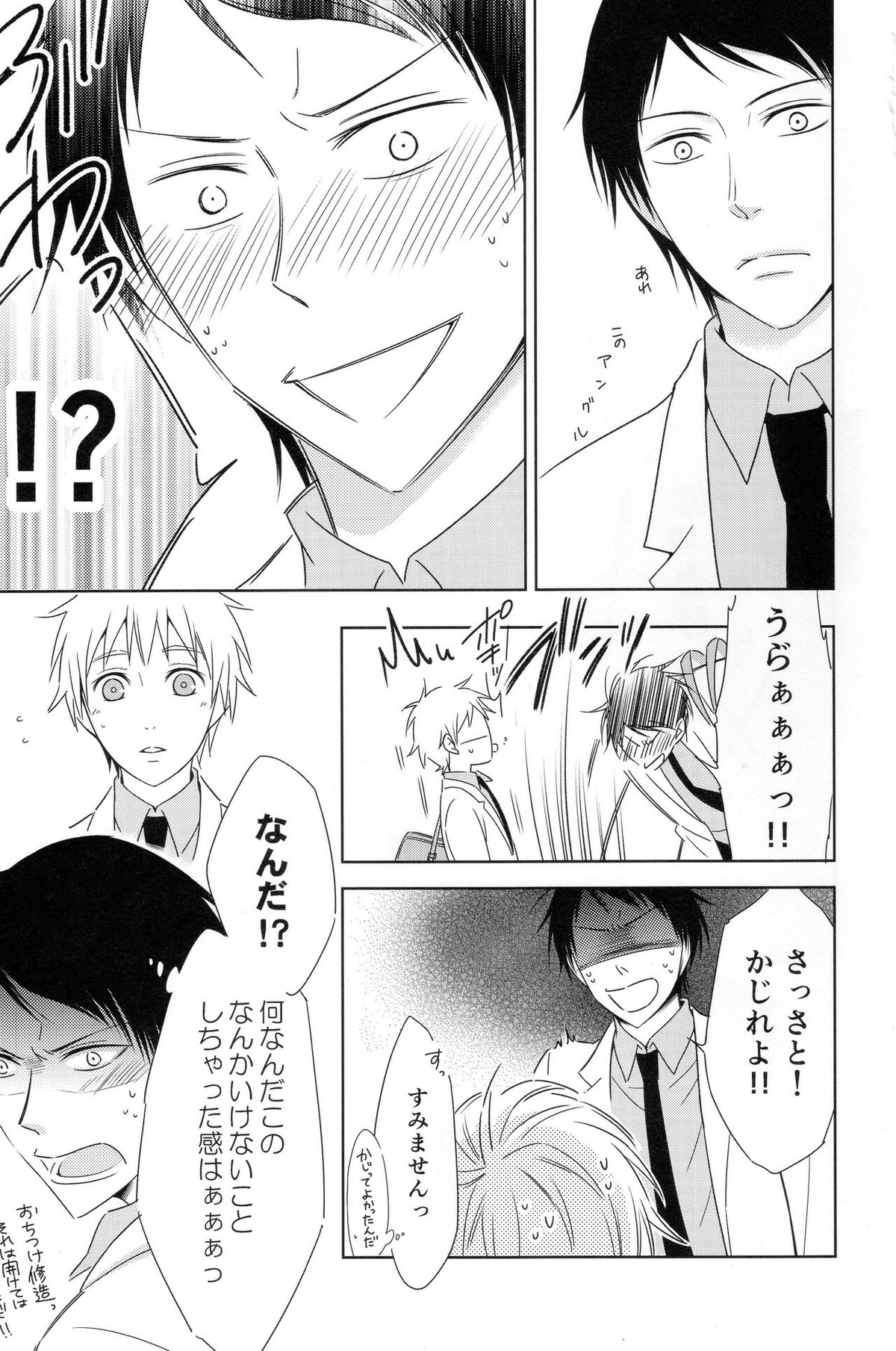 KUROBACO BITS【黒子のバスケ/青黒】 page 32